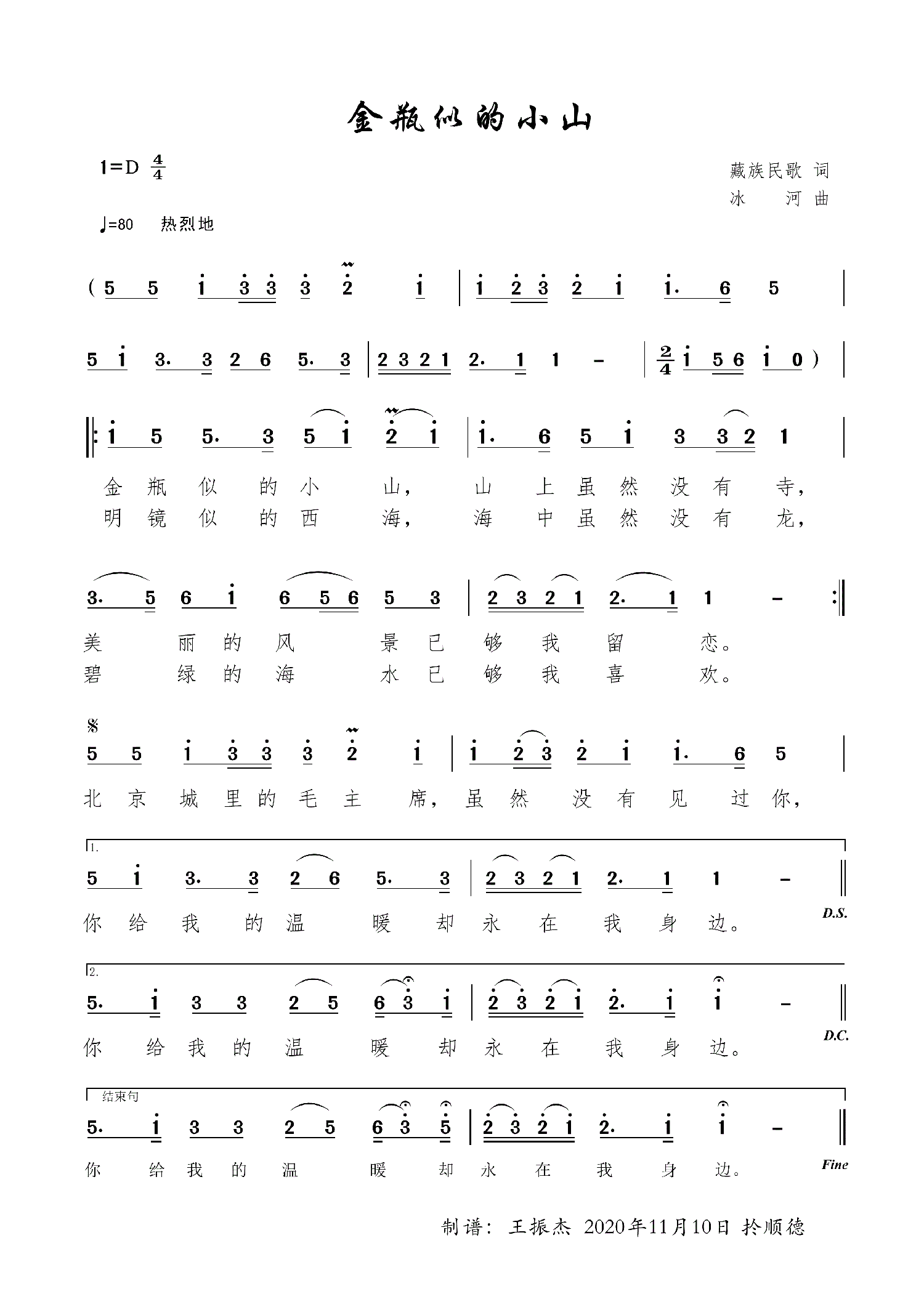 金瓶似的小山（藏族民歌）