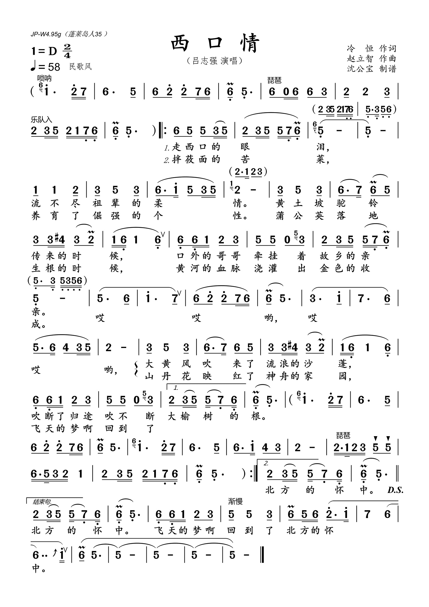 西口情（吕志强演唱）