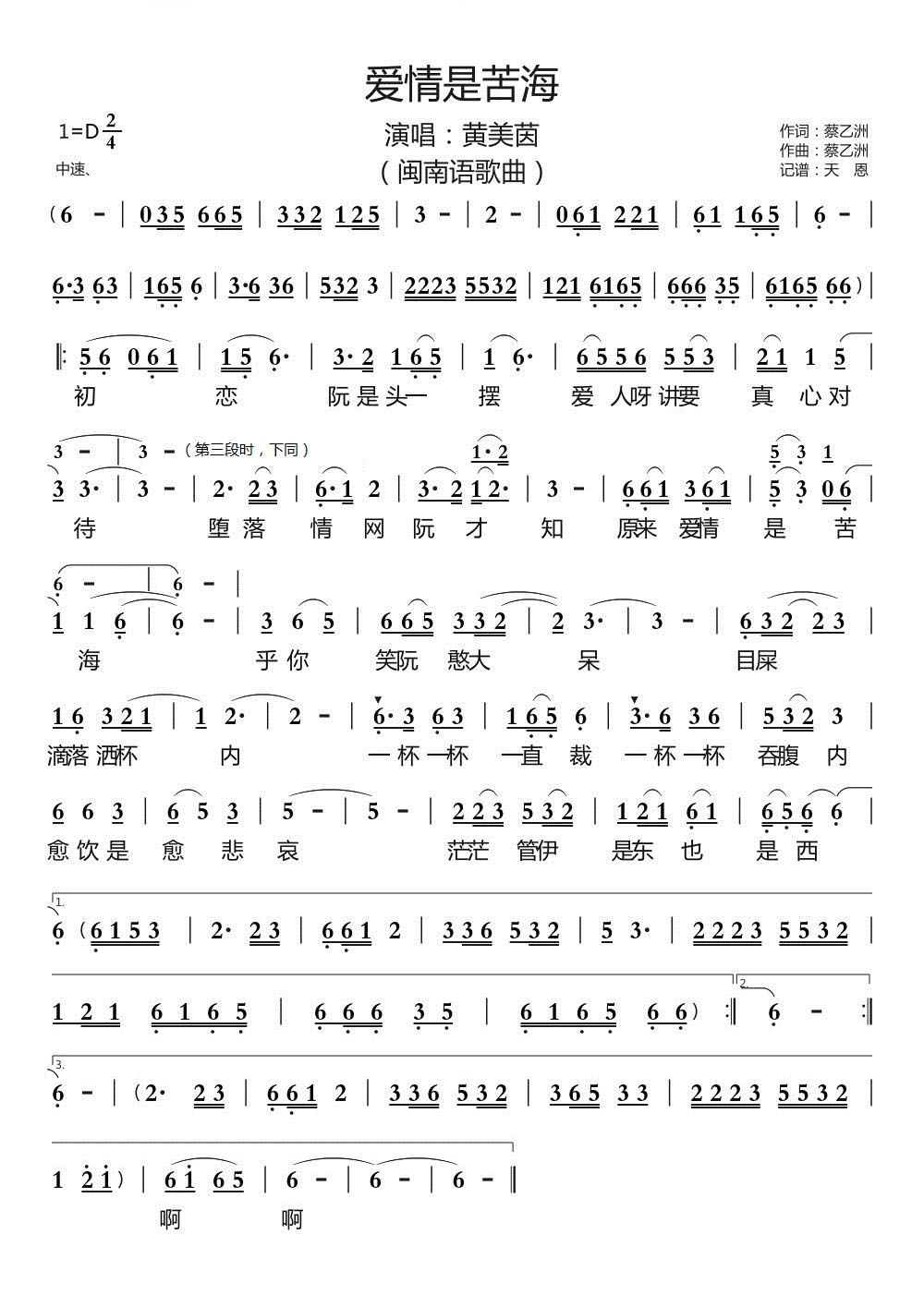 爱情是苦海（闽南语 黄美茵演唱）