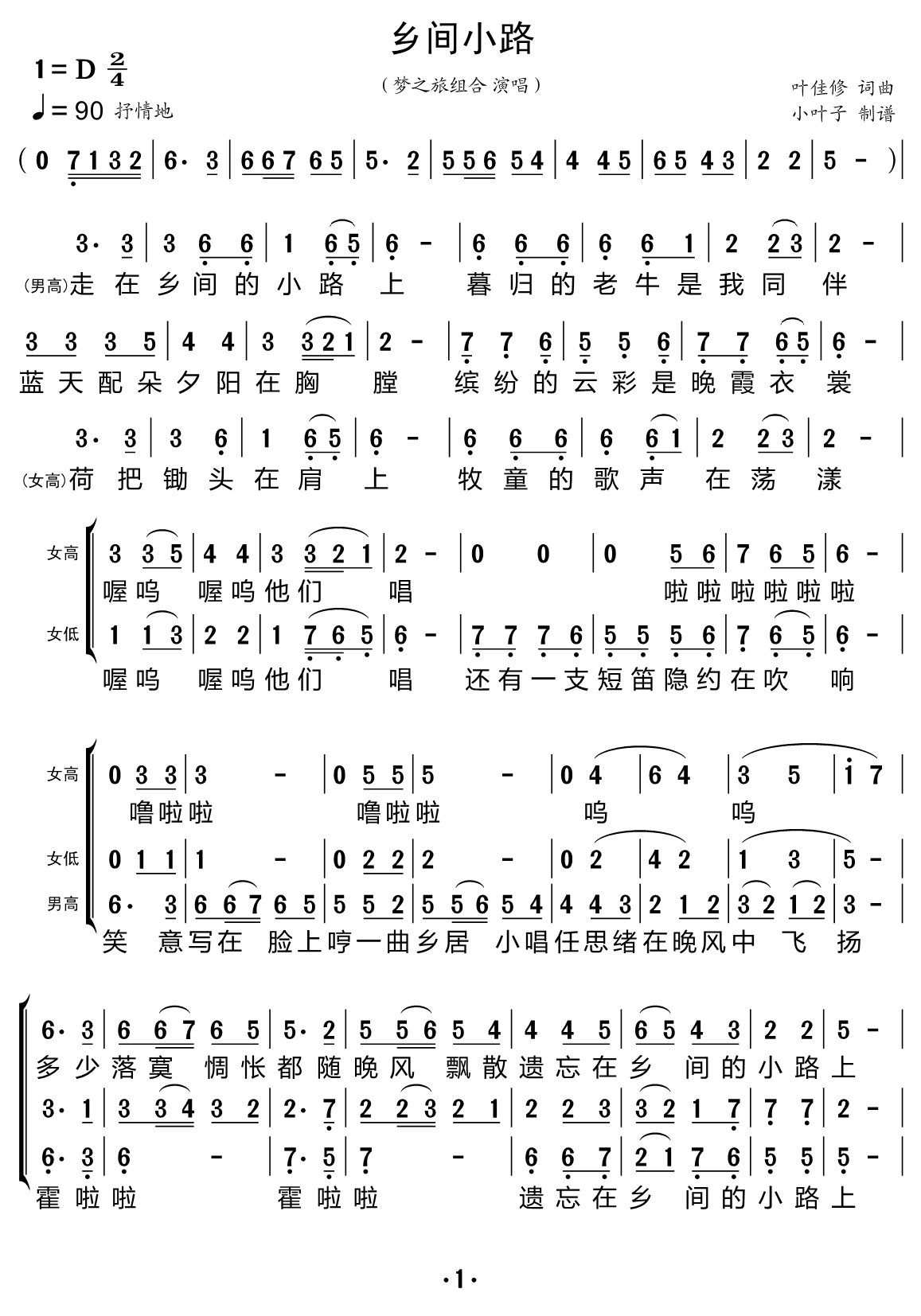 乡间小路简谱(梦之旅组合)_乡间小路民歌谱