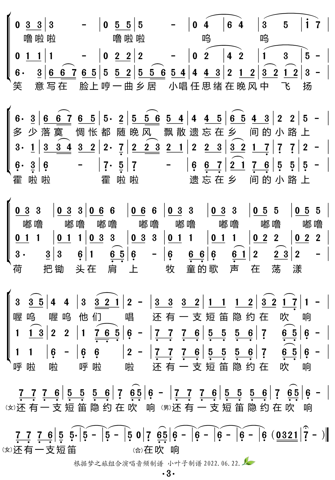 乡间小路简谱(梦之旅组合)_乡间小路民歌谱