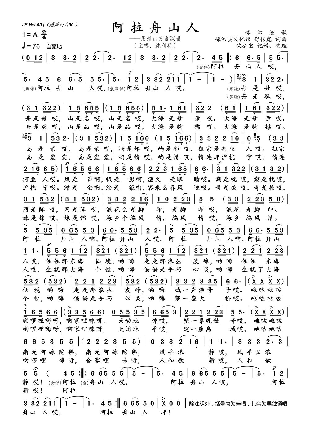 阿拉舟山人（沈利兵演唱 用舟山方言演唱）