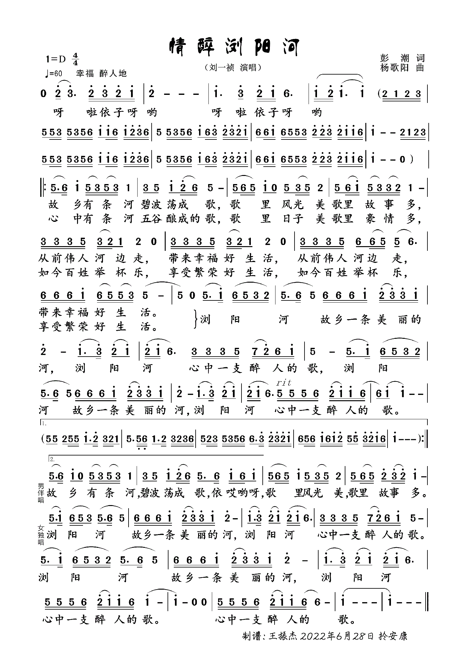 情醉浏阳河（刘一祯演唱 女声独唱）