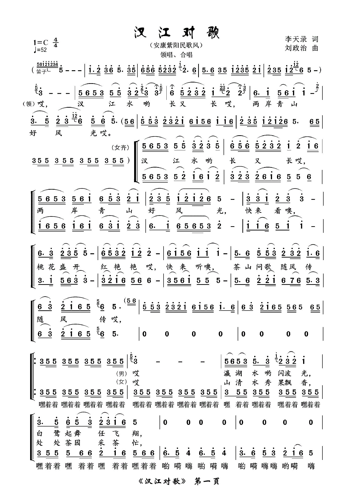 汉江对歌（安康紫阳民歌风 安康知情艺术团演唱）