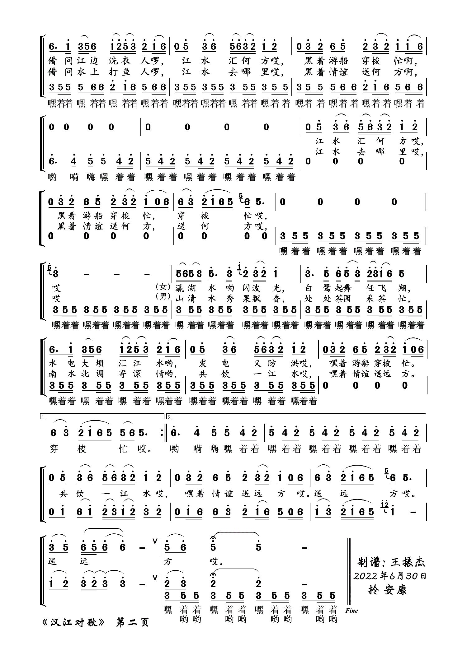 汉江对歌（安康紫阳民歌风 安康知情艺术团演唱）