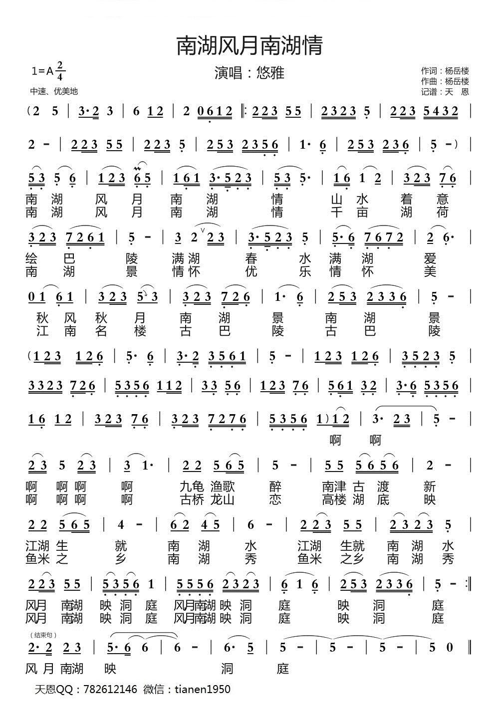 南湖风月南湖情简谱(杨岳楼词曲)_南湖风月南湖情民歌谱