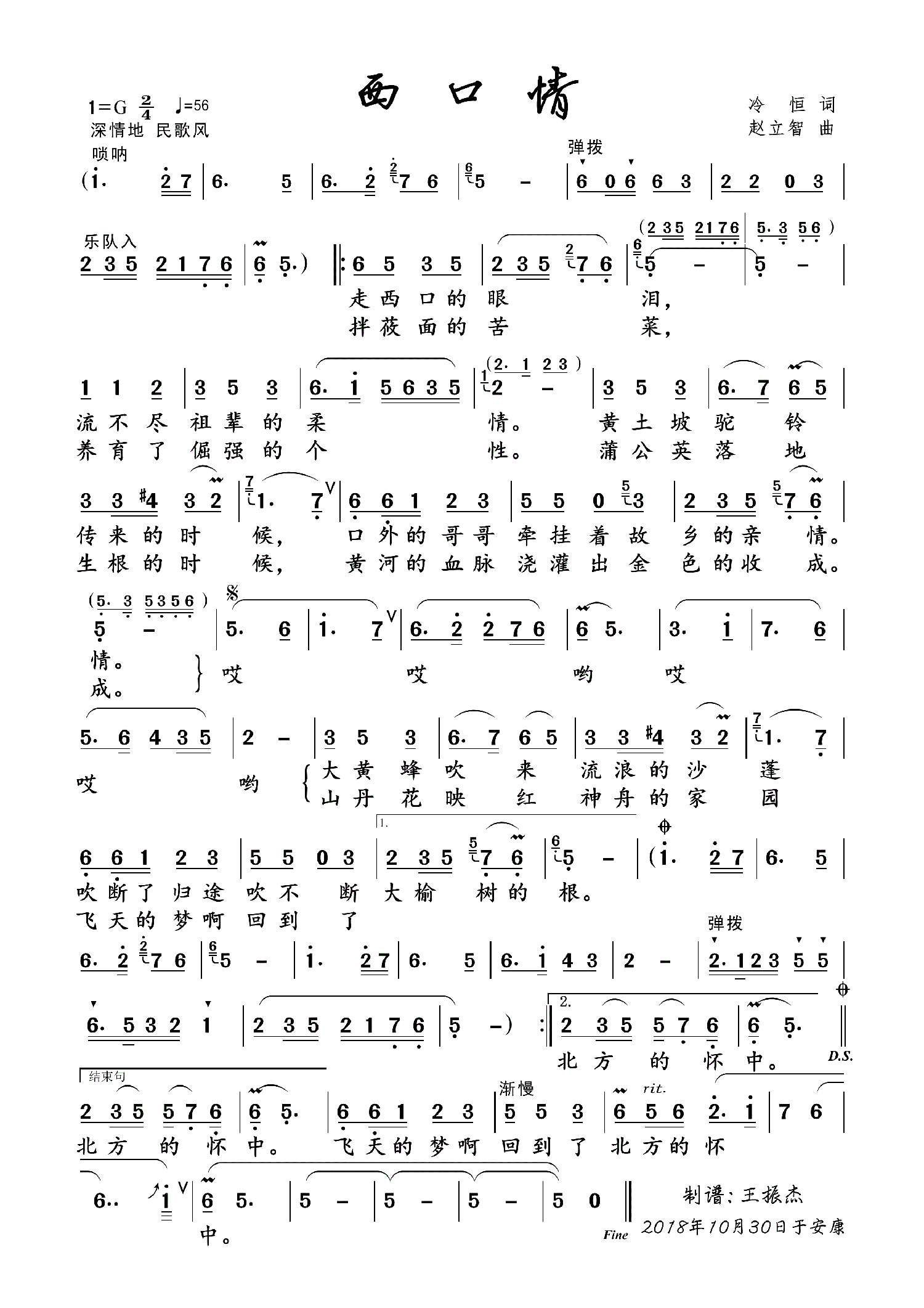 西口情（独唱歌谱 吕强演唱）