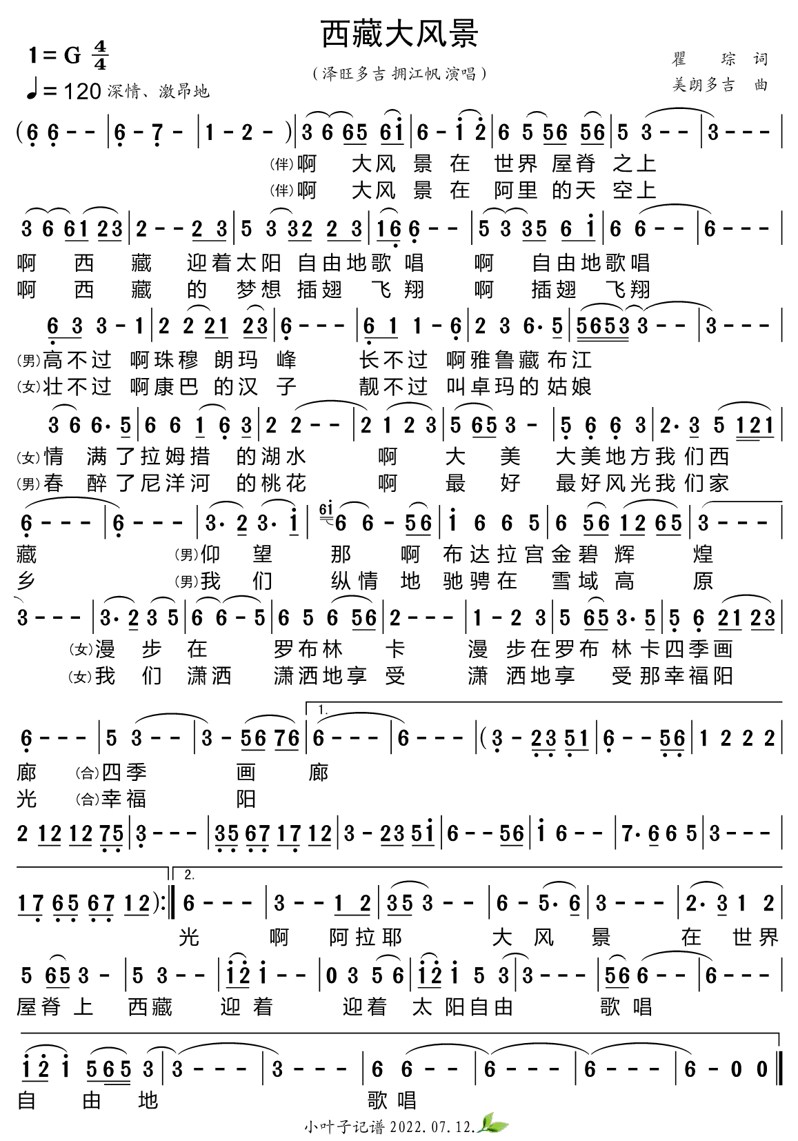 西藏大风景（泽旺多吉、拥江帆演唱）