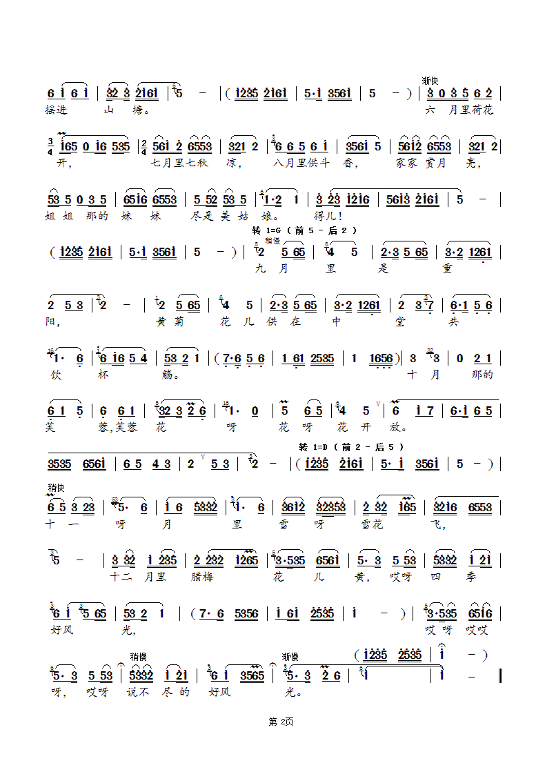 九连环（苏州民歌 鞠秀芳演唱）