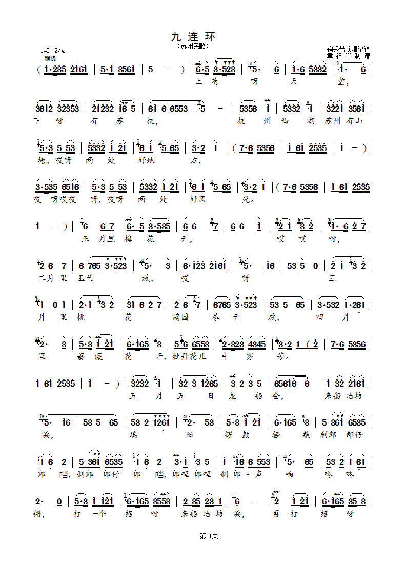 九连环（苏州民歌 鞠秀芳演唱）