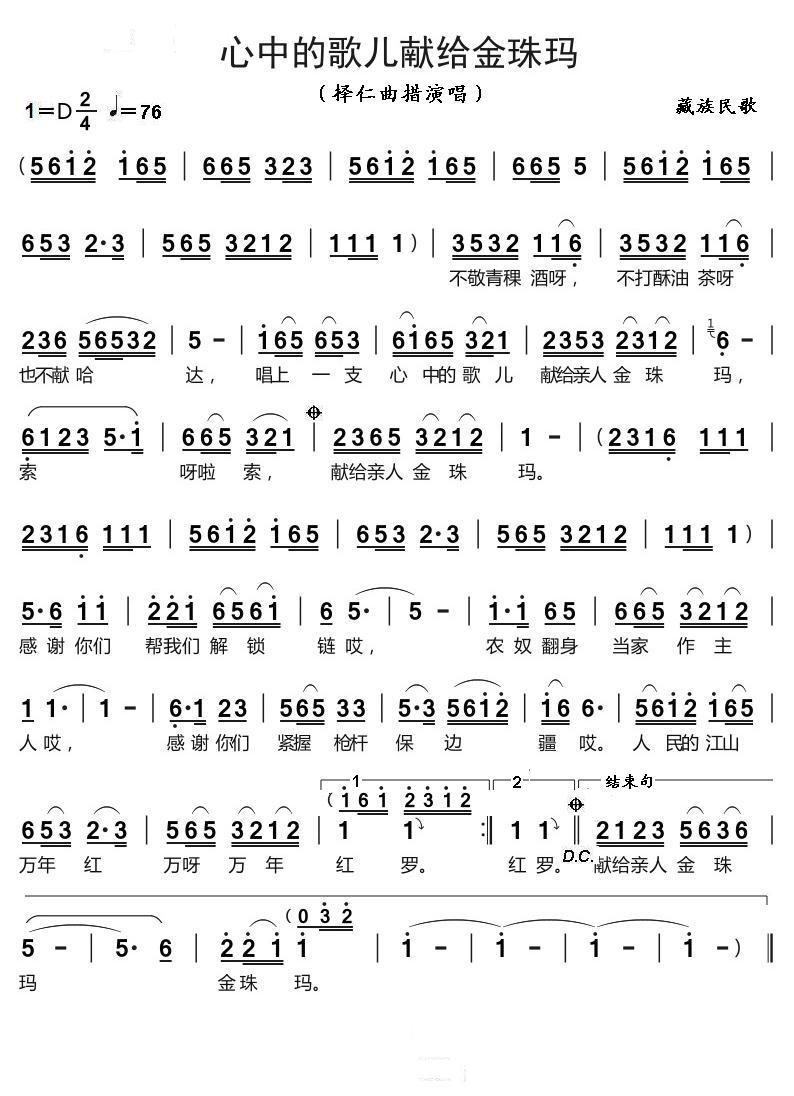 心中的歌儿献给金珠玛（藏族民歌 择仁曲措演唱）