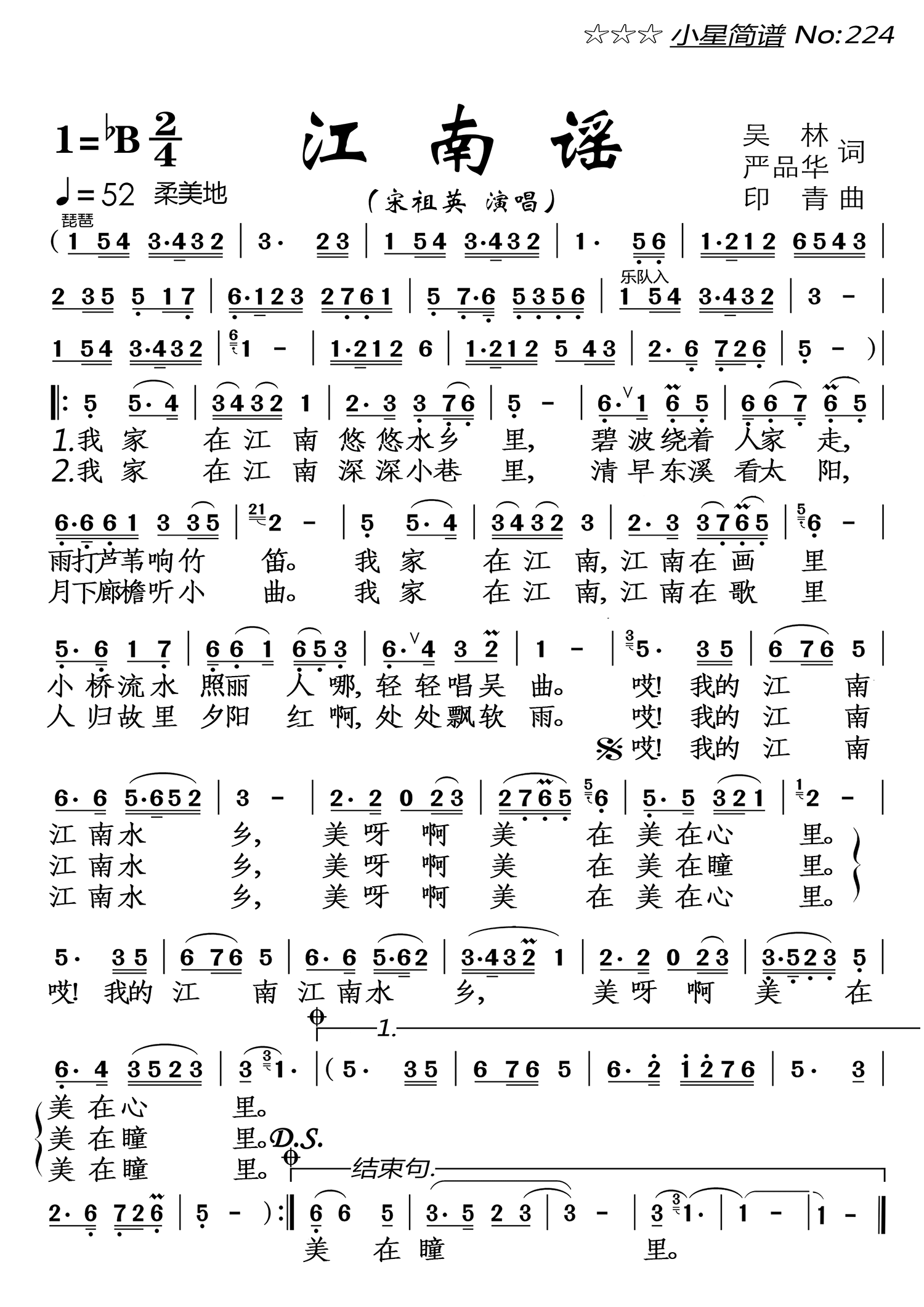 江南谣（宋祖英演唱）