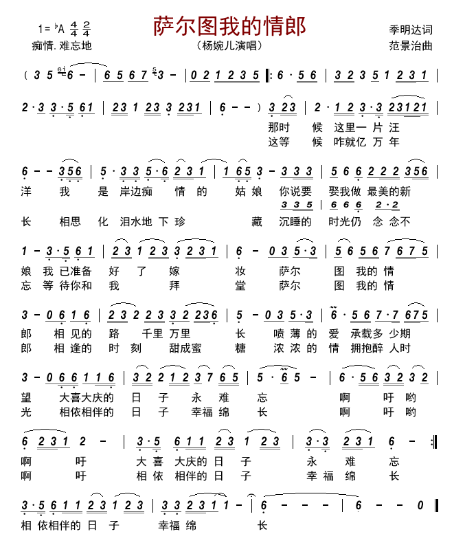 萨尔图我的情郎（杨婉儿演唱）