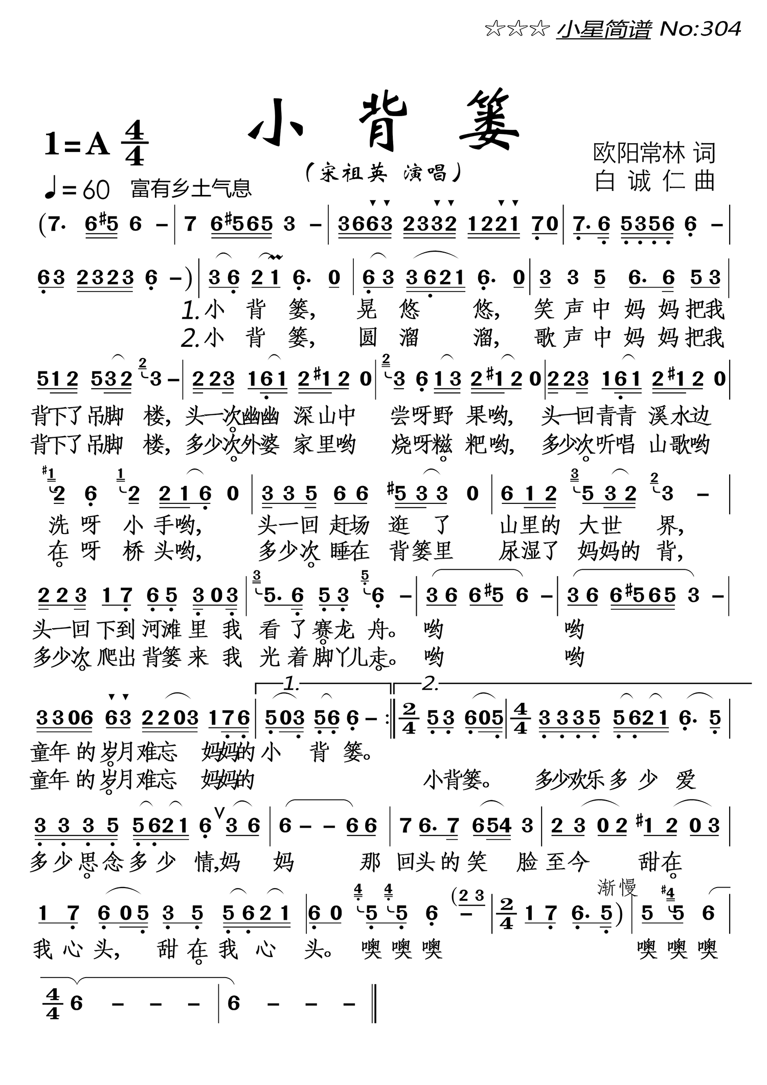 小背篓（宋祖英演唱）