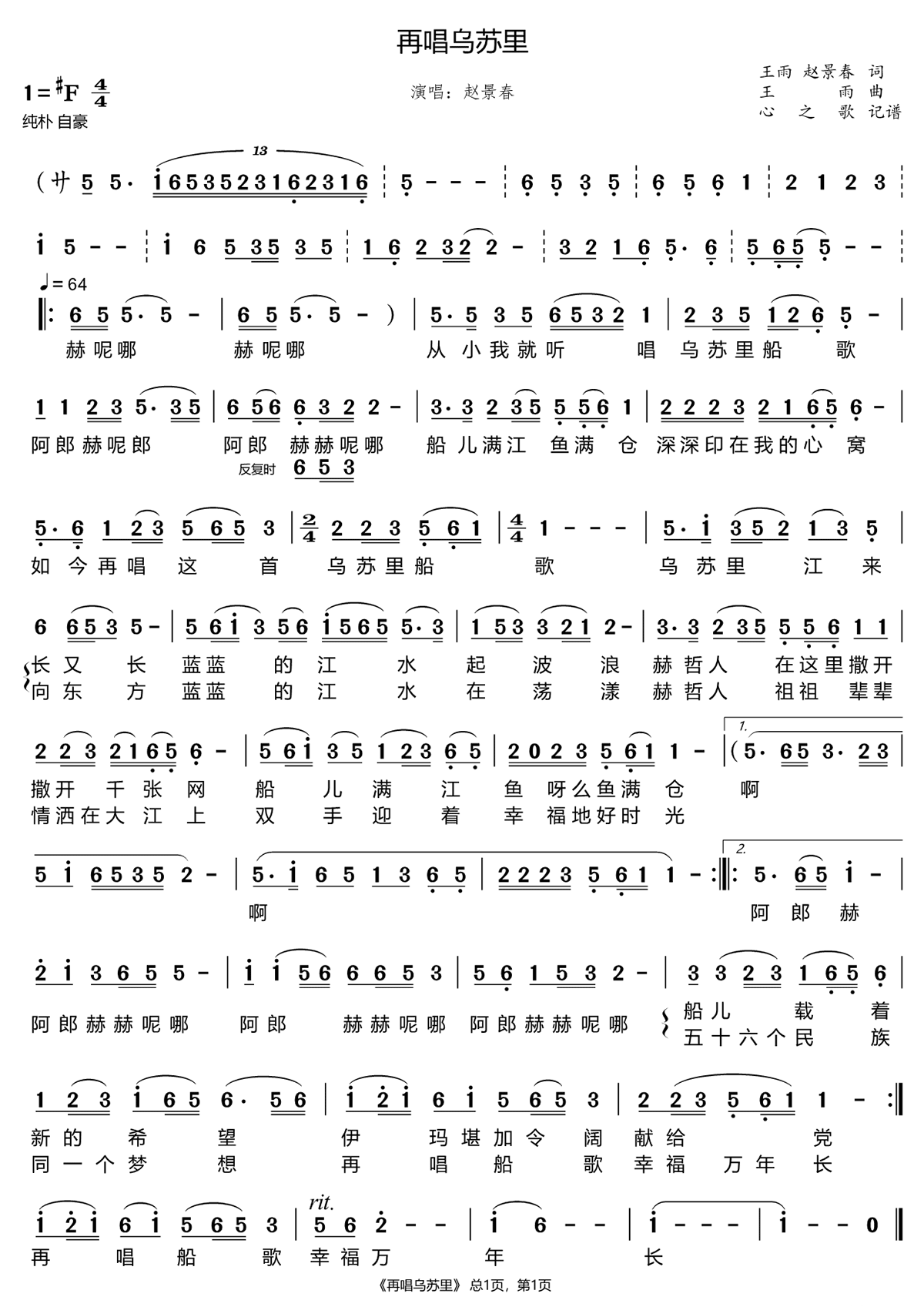 再唱乌苏里简谱(赵景春)_再唱乌苏里民歌谱