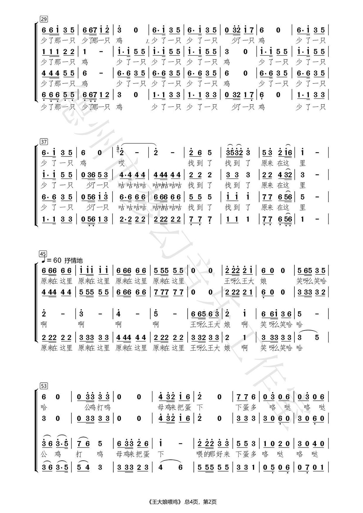 王大娘喂鸡（夏津民歌）