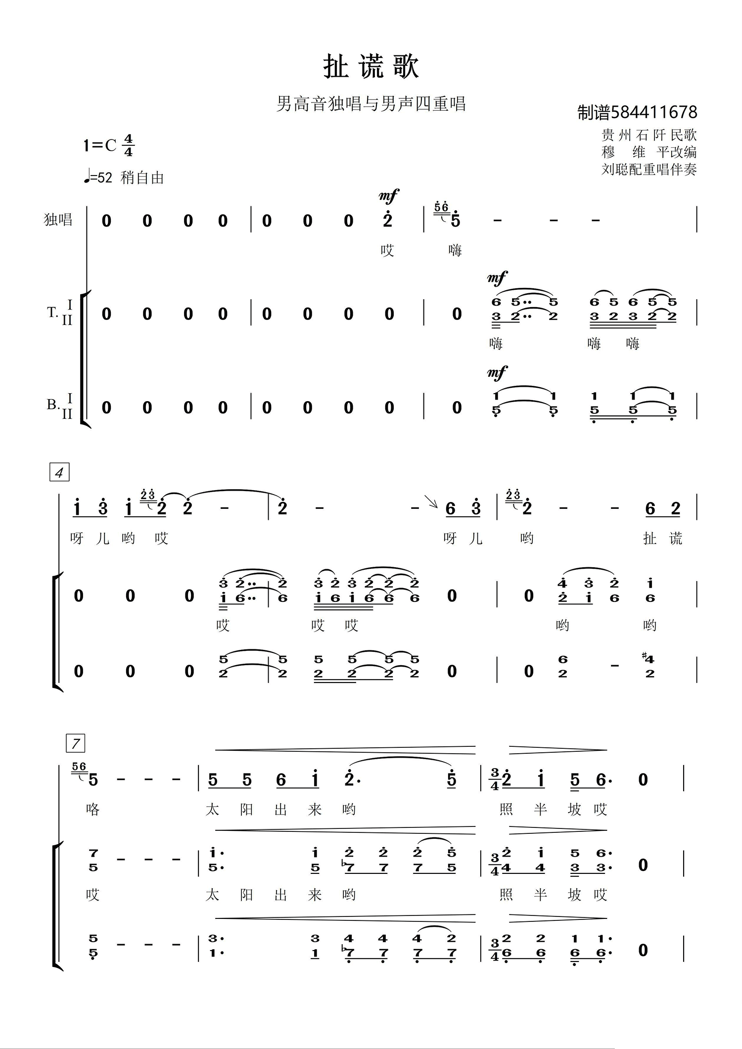 扯谎歌（贵州石阡民歌）