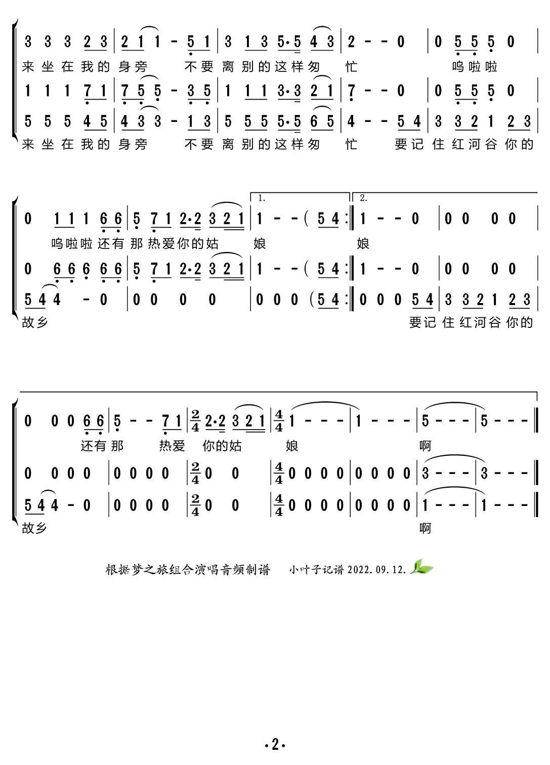 红河谷（加拿大民歌 梦之旅组合）