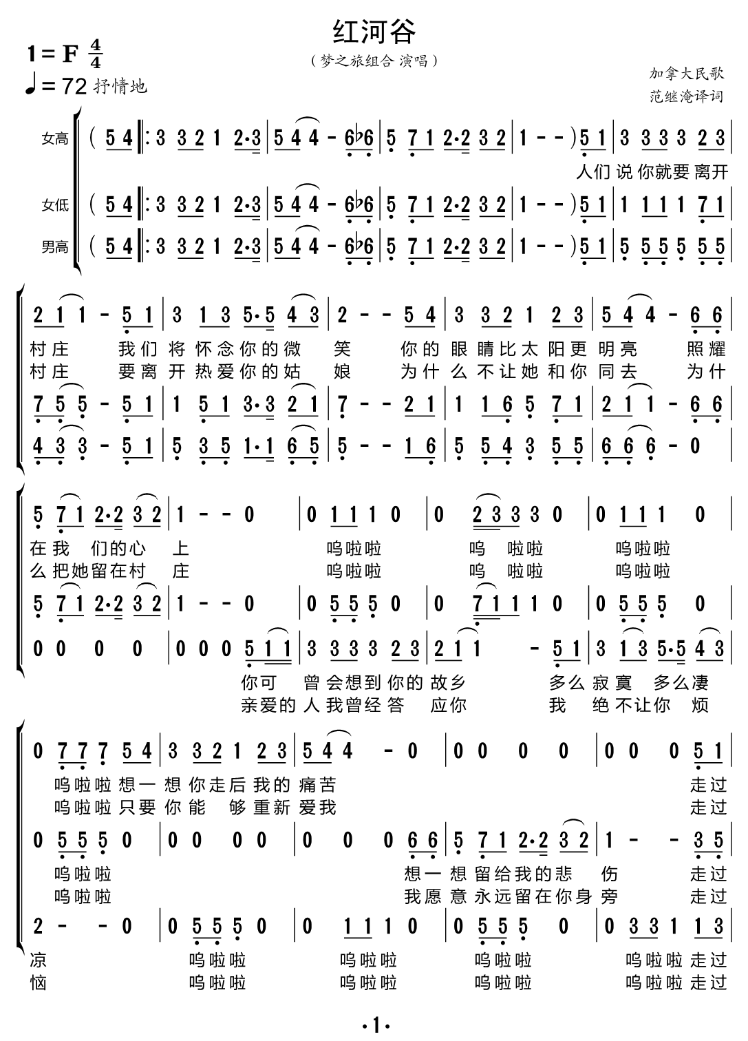 红河谷（加拿大民歌 梦之旅组合）