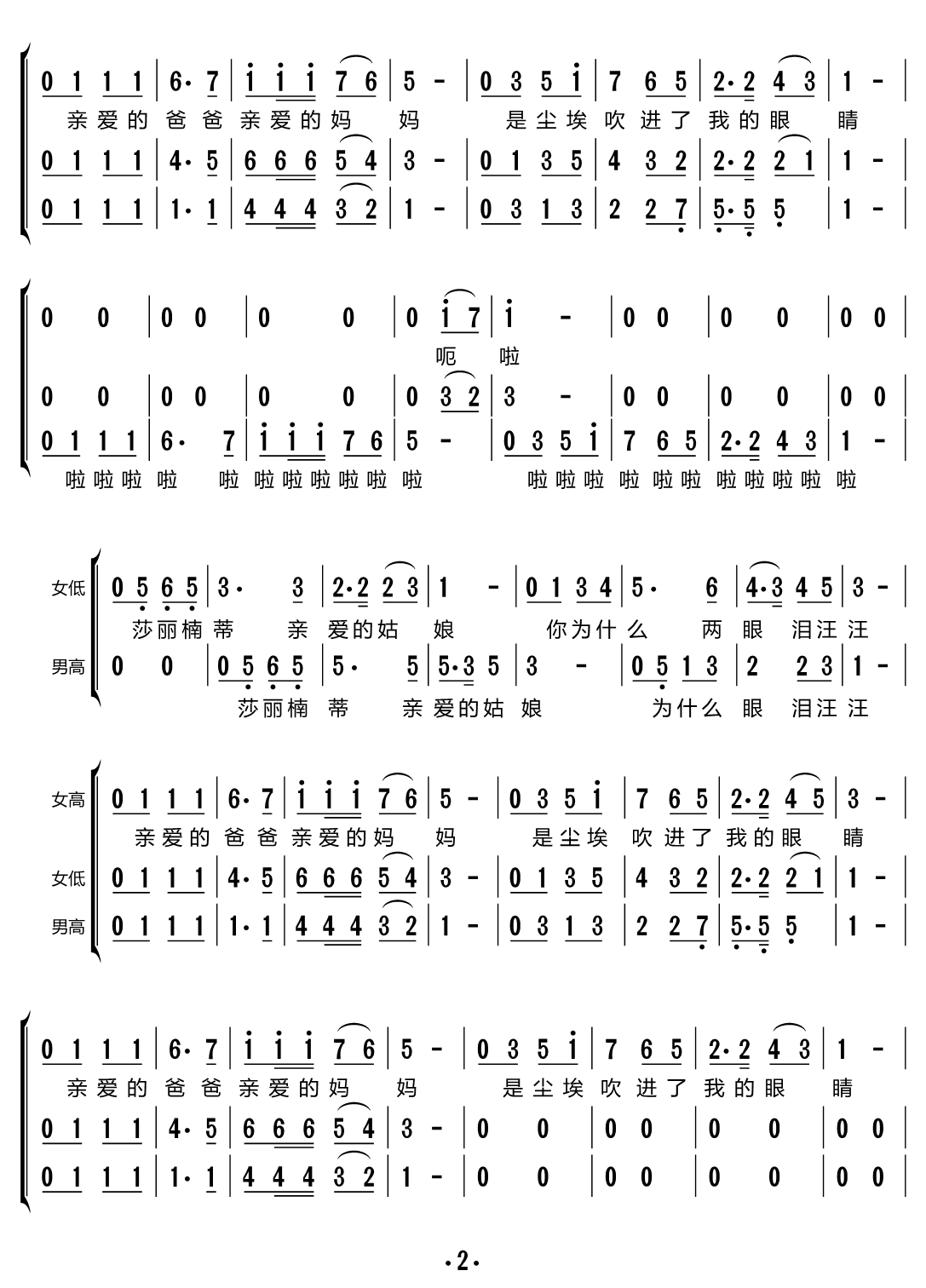 莎丽楠蒂（梦之旅组合演唱 马里古岛民歌）