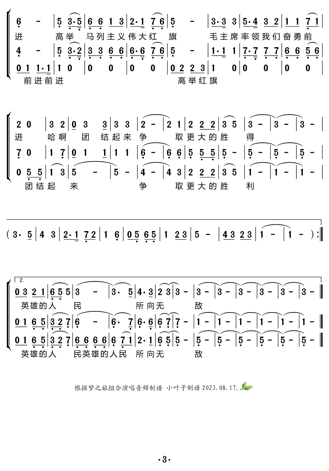 毛主席走遍祖国大地简谱(梦之旅组合)_毛主席走遍祖国大地民歌谱