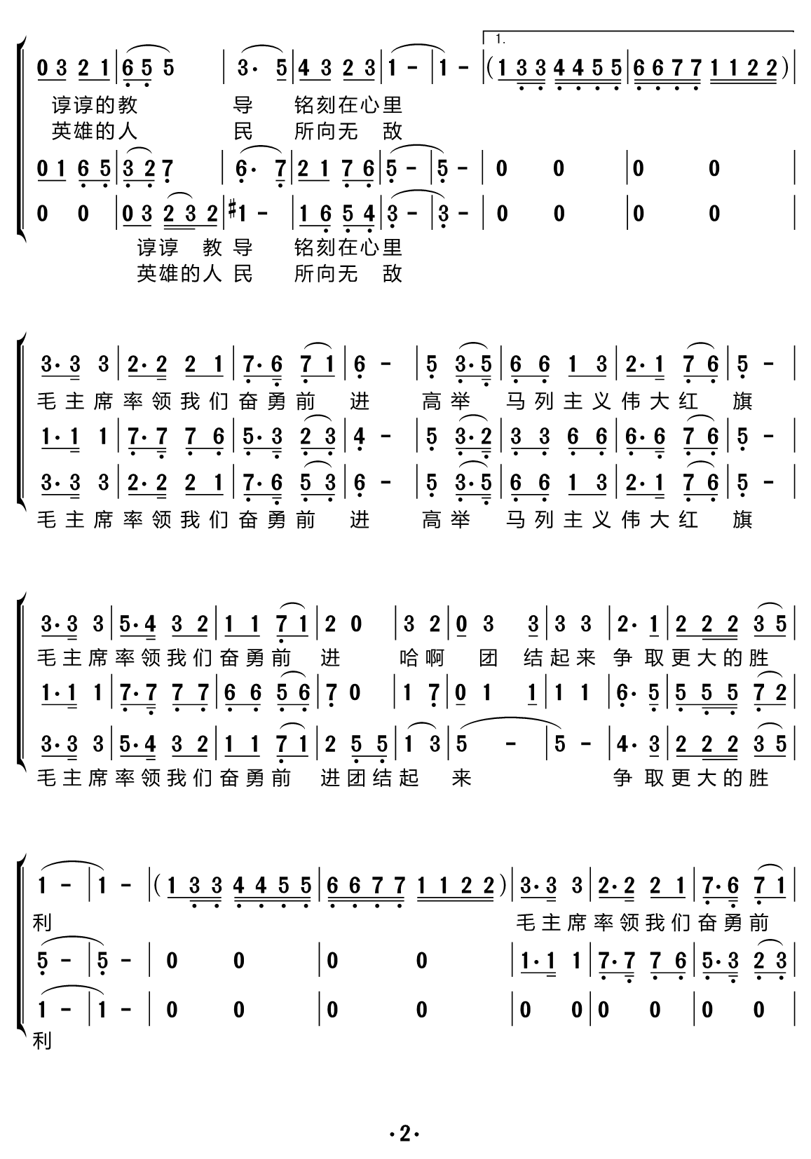 毛主席走遍祖国大地简谱(梦之旅组合)_毛主席走遍祖国大地民歌谱