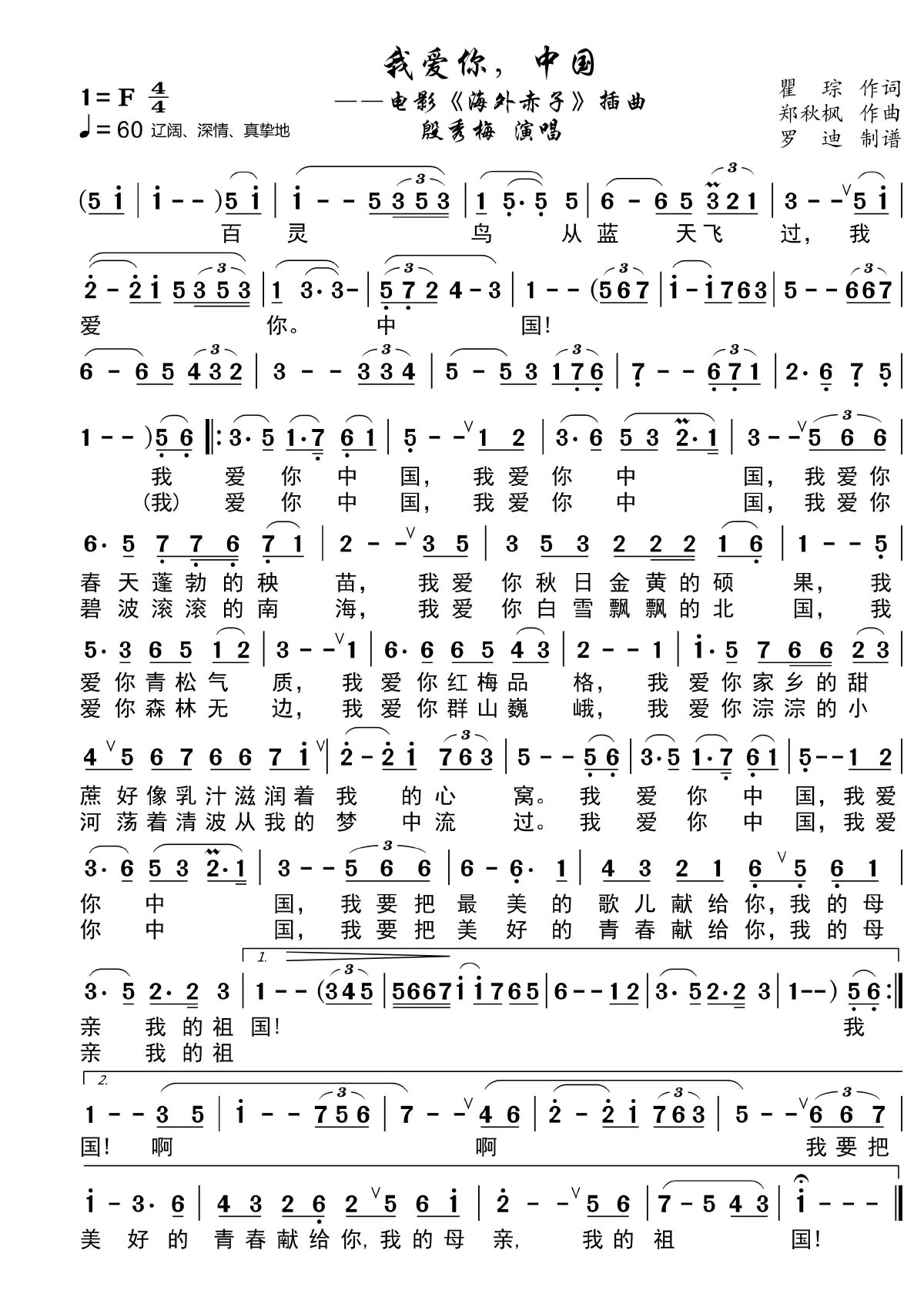 你爱你，中国（电影《海外赤子》插曲）