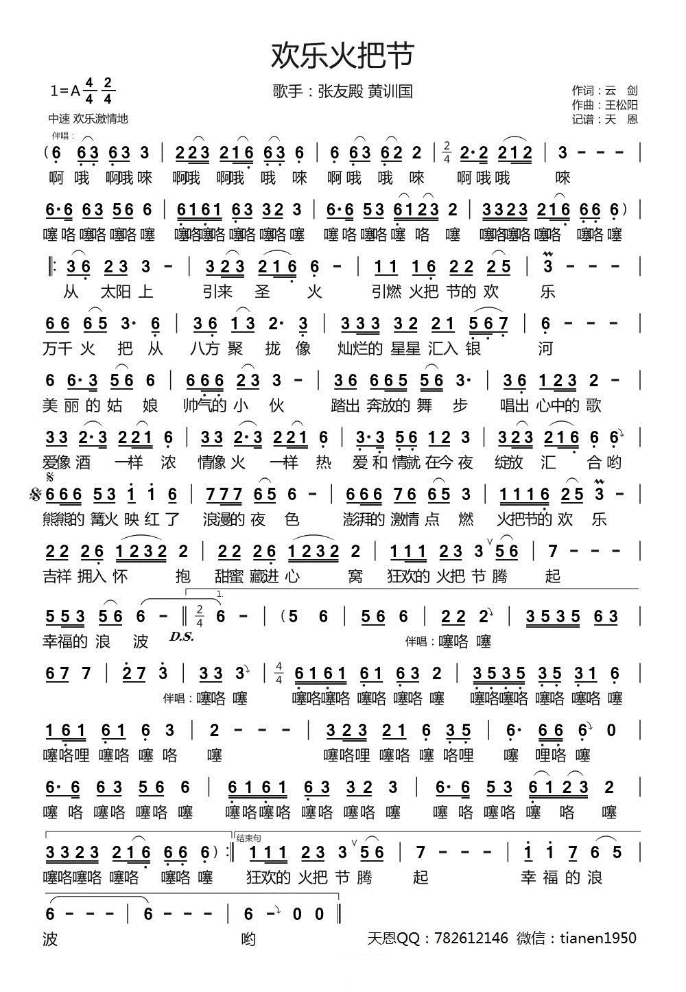 欢乐火把节（张友殿、黄训国演唱）