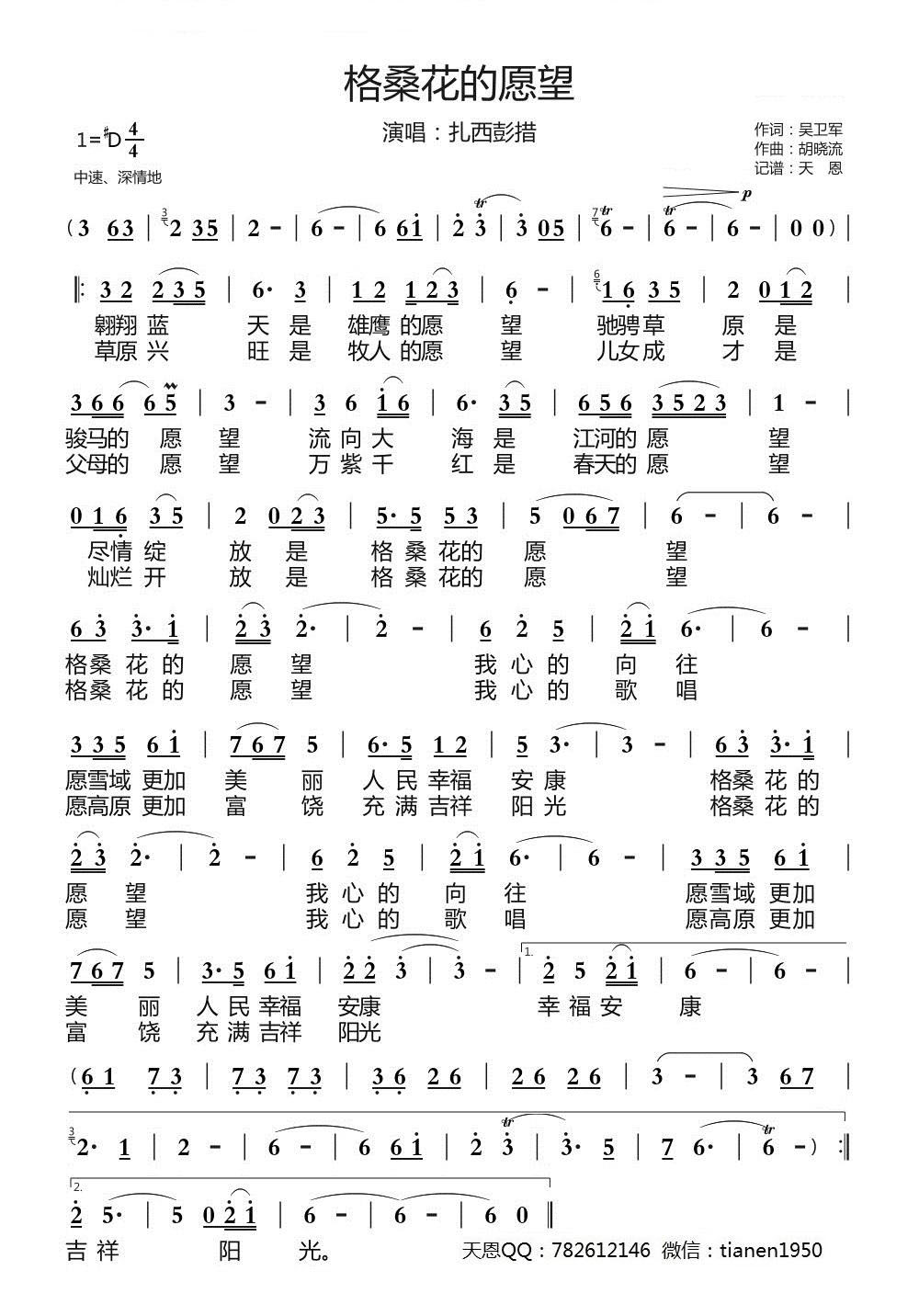 格桑花的愿望简谱(扎西彭措)_格桑花的愿望民歌谱