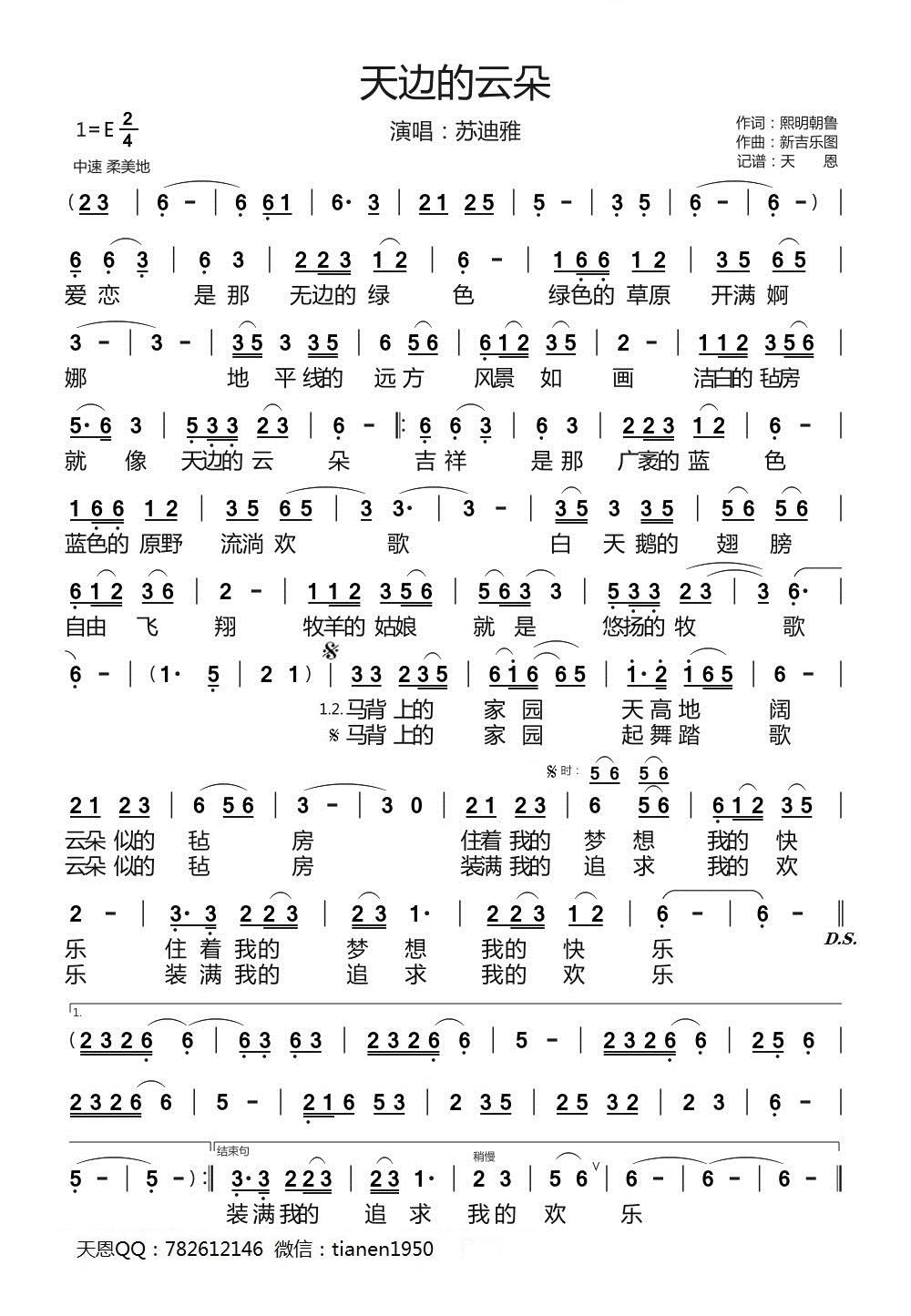 天边的云朵（苏迪雅演唱）