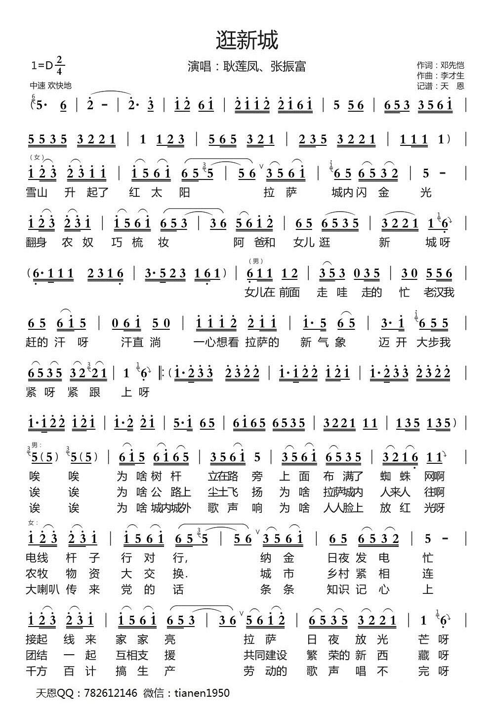 逛新城（张振富、耿莲凤演唱）