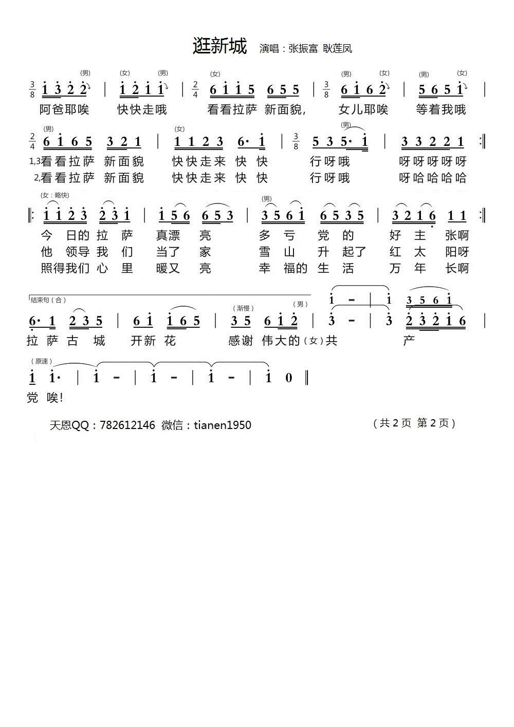逛新城（张振富、耿莲凤演唱）
