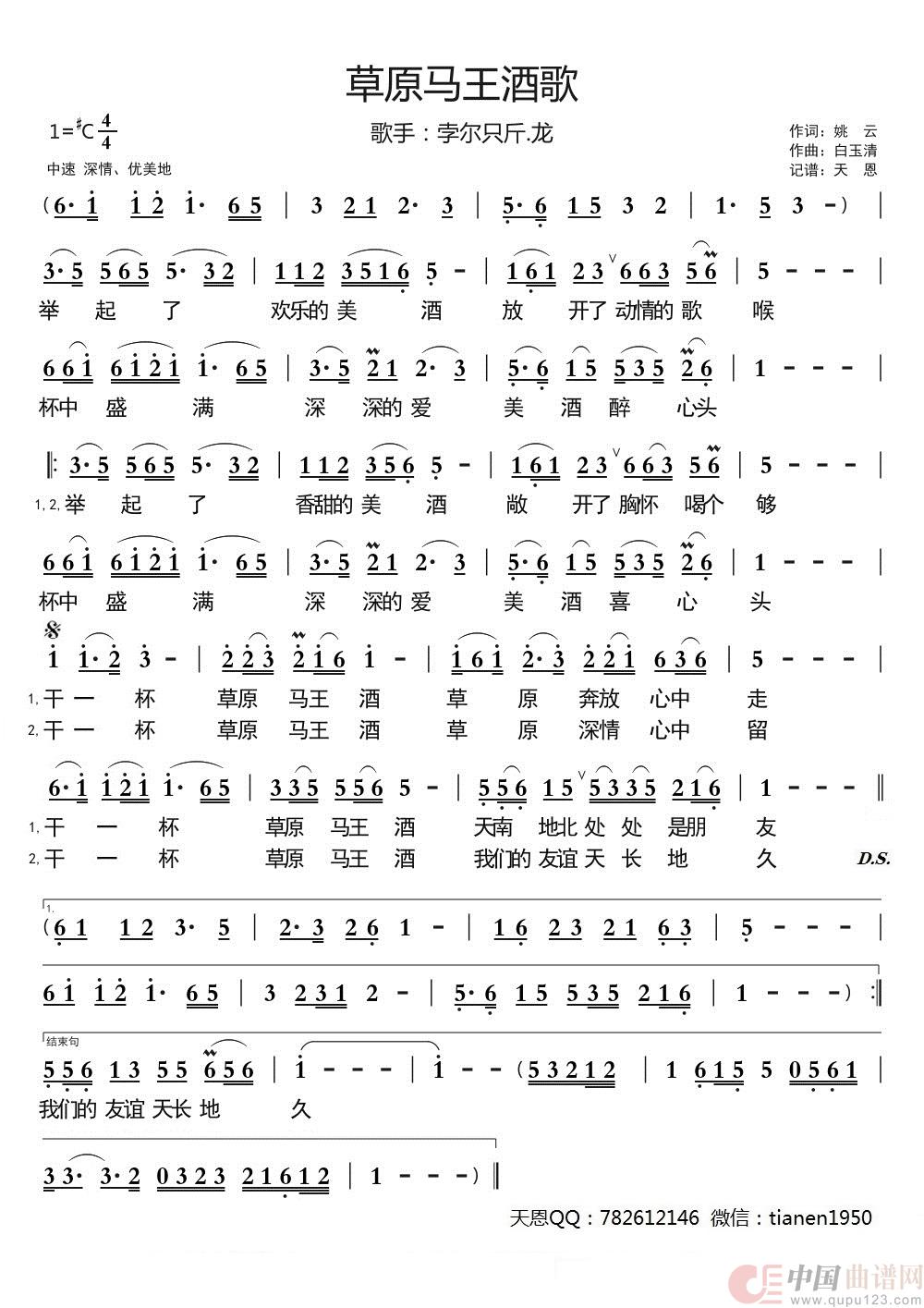 草原马王酒歌简谱(孛尔只斤·龙)_草原马王酒歌民歌谱