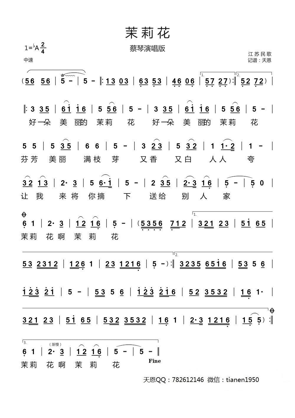 茉莉花简谱(江苏民歌 蔡琴版)_茉莉花民歌谱