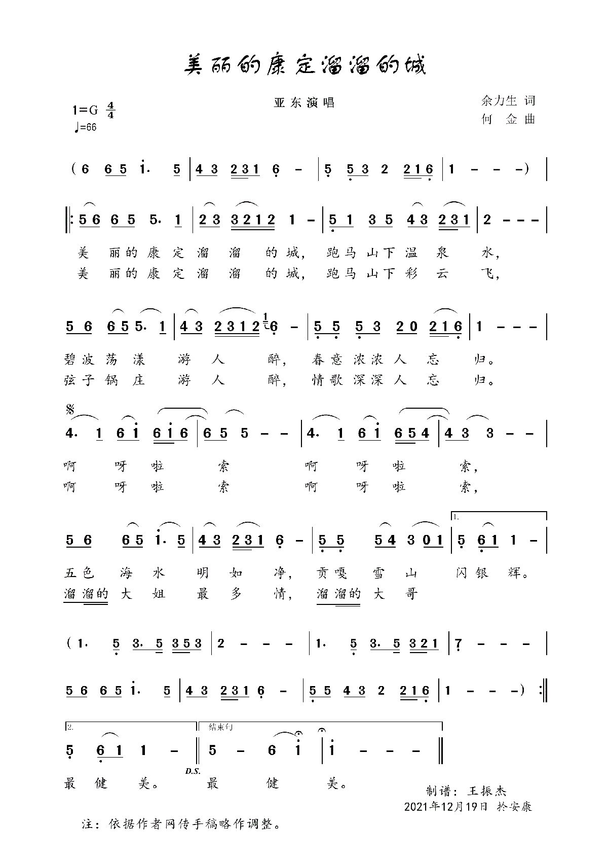 美丽的康定溜溜的城简谱(亚东)_美丽的康定溜溜的城民歌谱