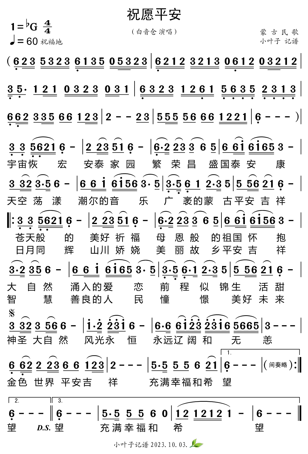 祝愿平安简谱(蒙古民歌 白音仓)_祝愿平安民歌谱