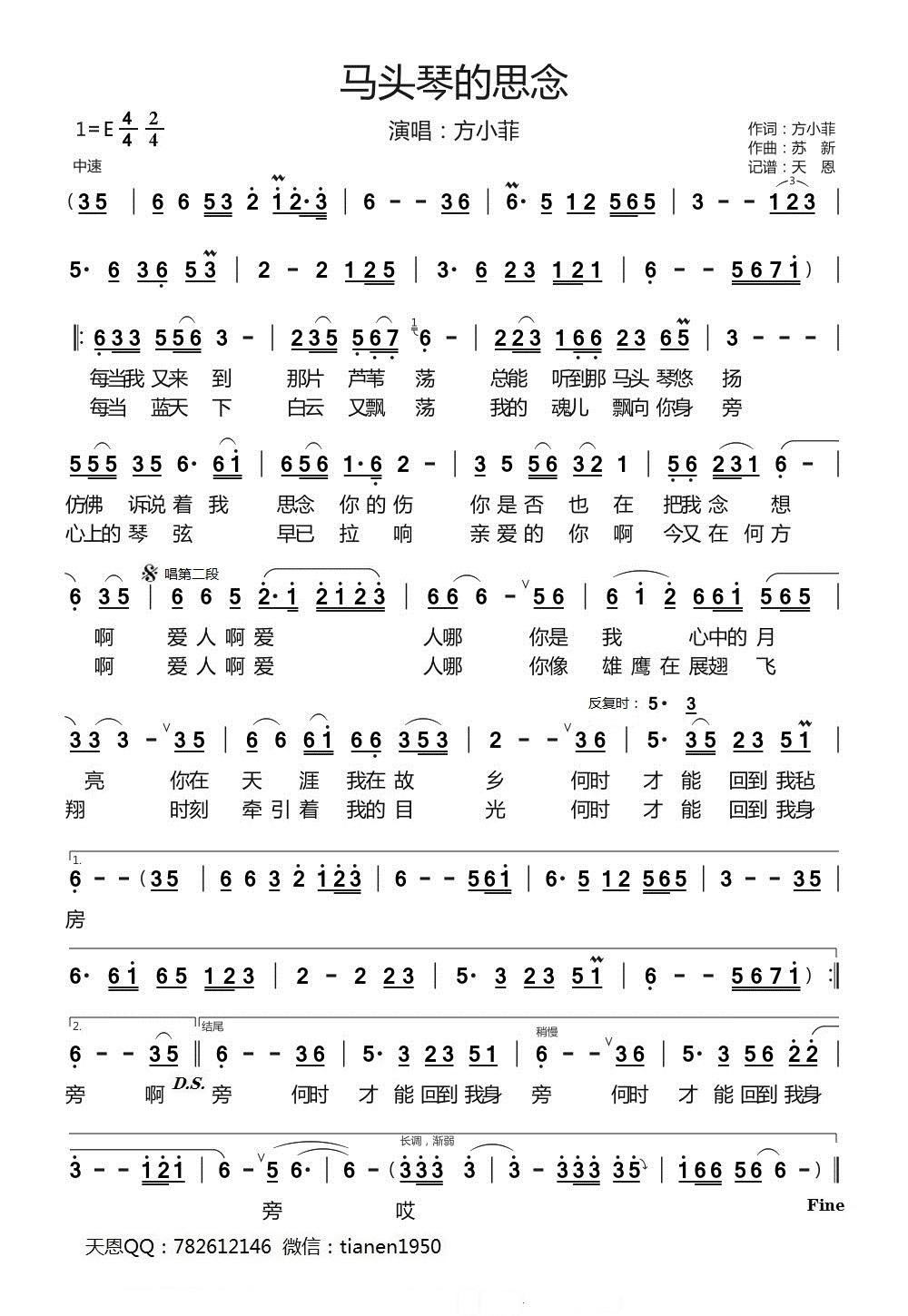 马头琴的思念简谱(方小菲)_马头琴的思念民歌谱