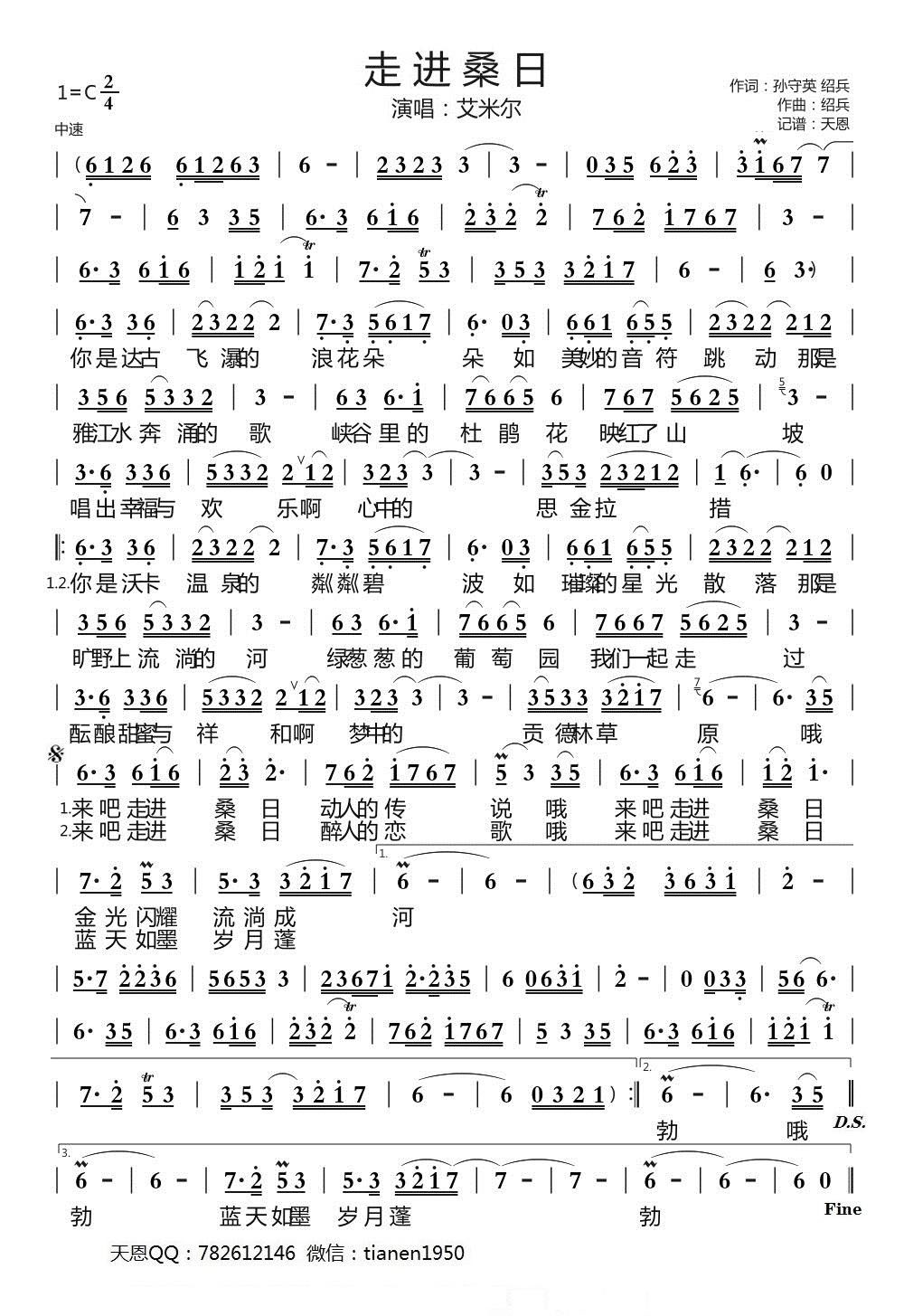 走进桑日简谱(艾米尔)_走进桑日民歌谱