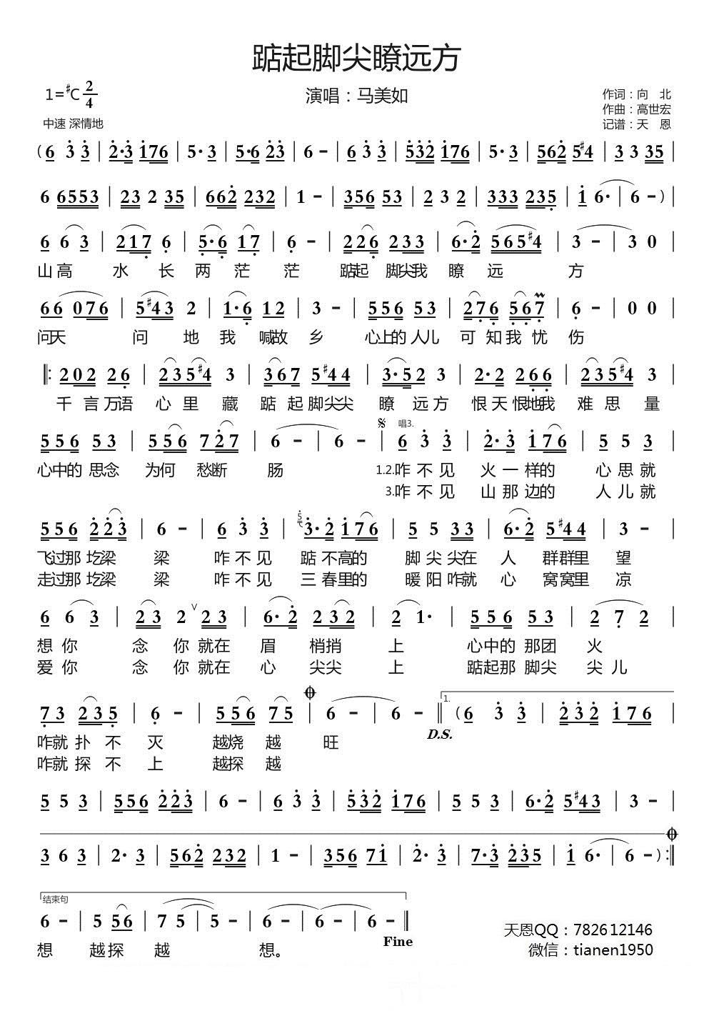踮起脚尖聊远方（马如美演唱）