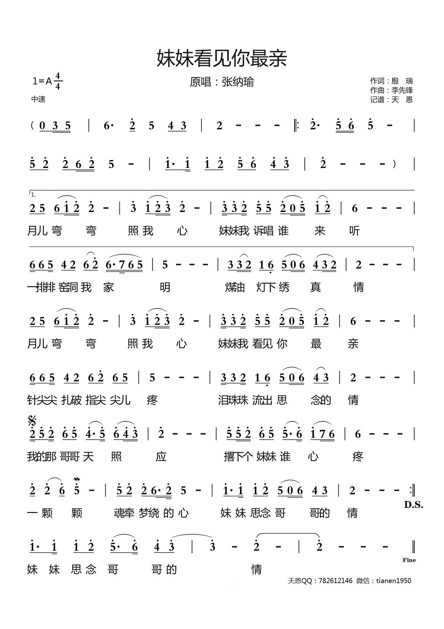 妹妹看见你最亲简谱