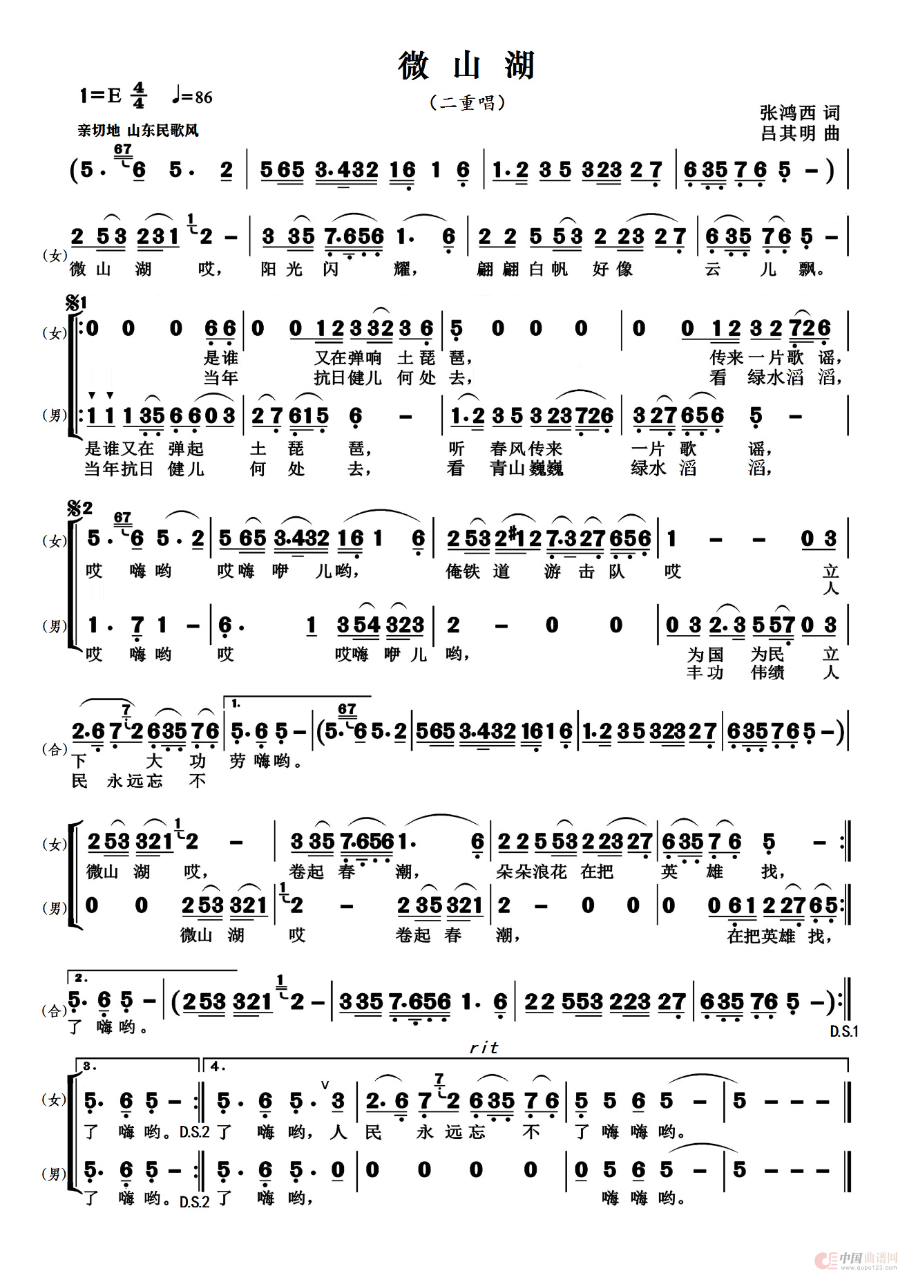 微山湖简谱(二重唱 山东民歌风)_微山湖民歌谱