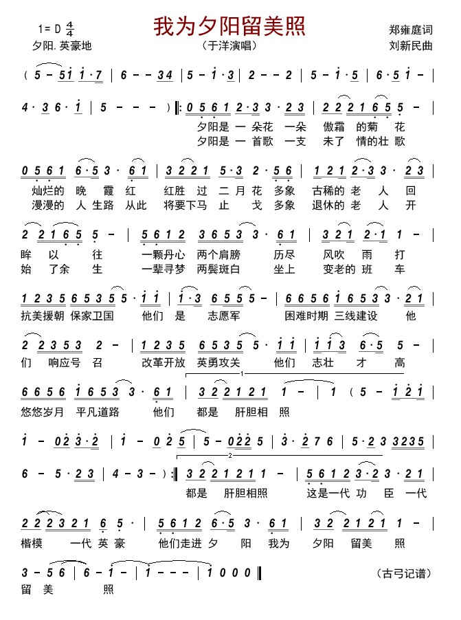 我为夕阳留美照简谱