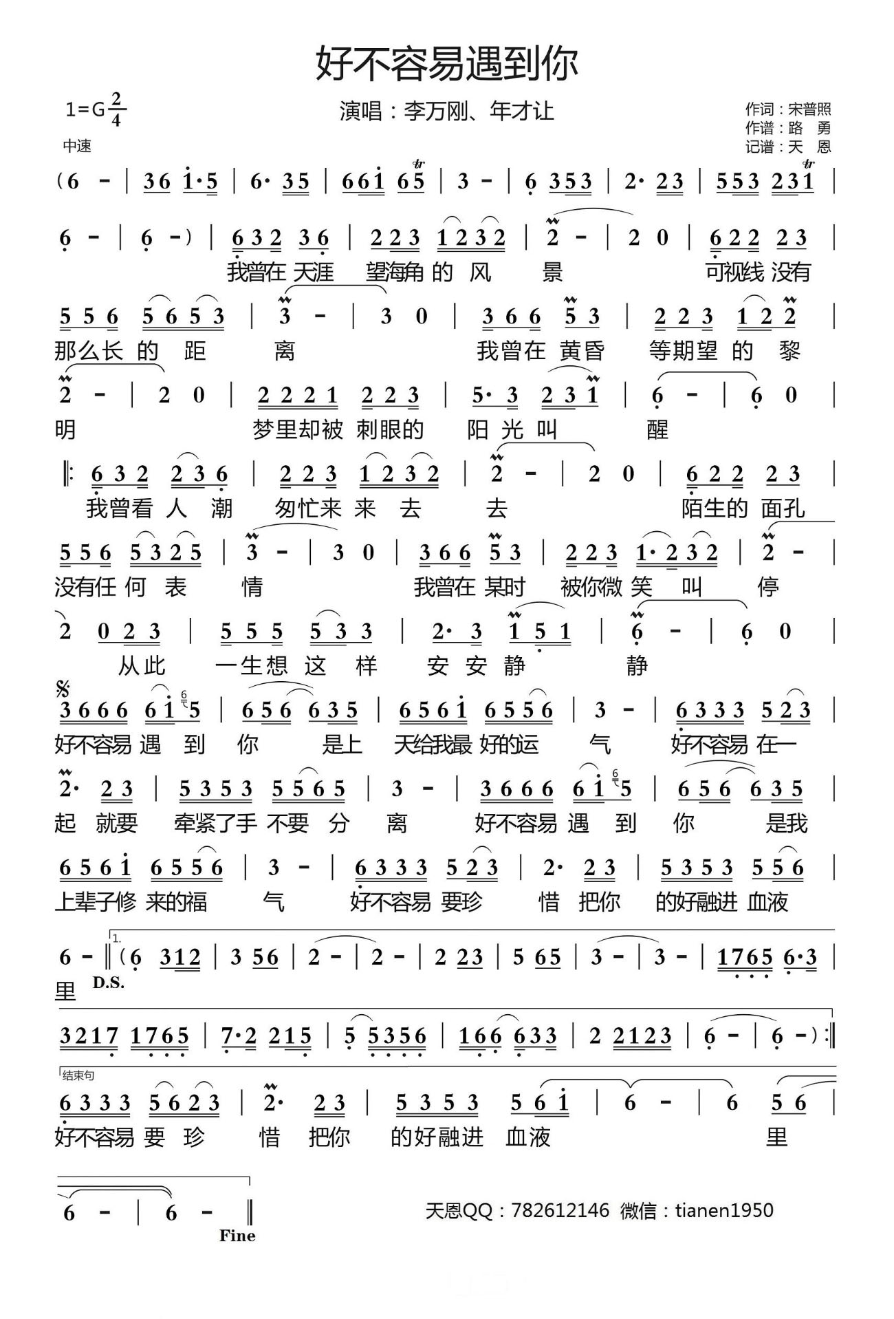 好不容易遇到你简谱(李万刚、年才让)_好不容易遇到你民歌谱