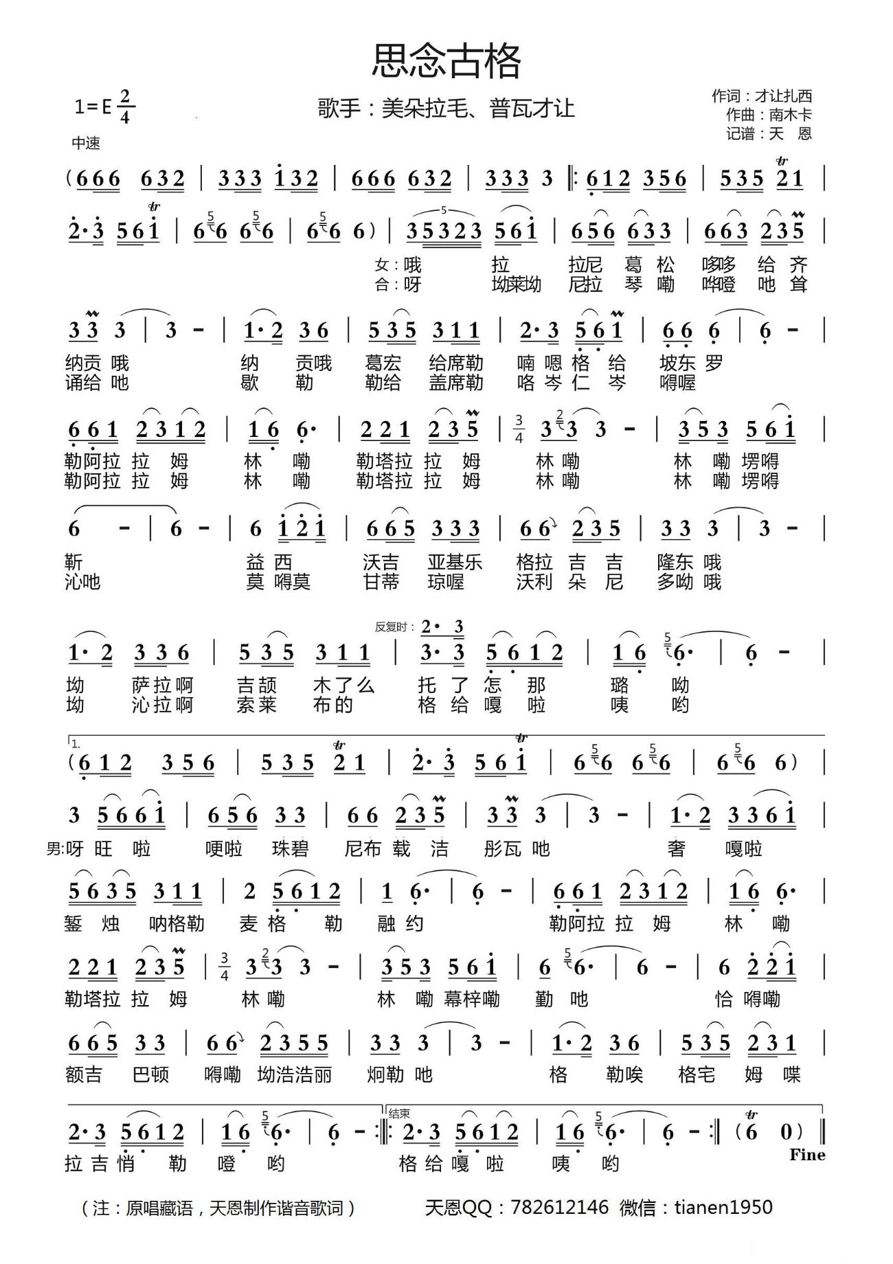 思念古格简谱(美朵拉毛)_思念古格民歌谱