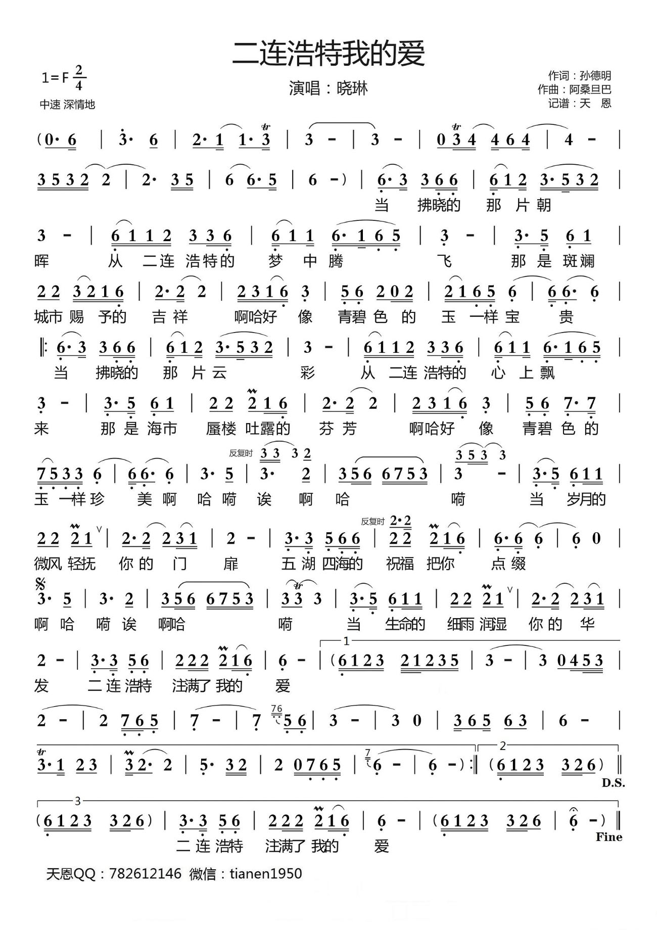 二连浩特我的爱简谱(晓琳)_二连浩特我的爱民歌谱