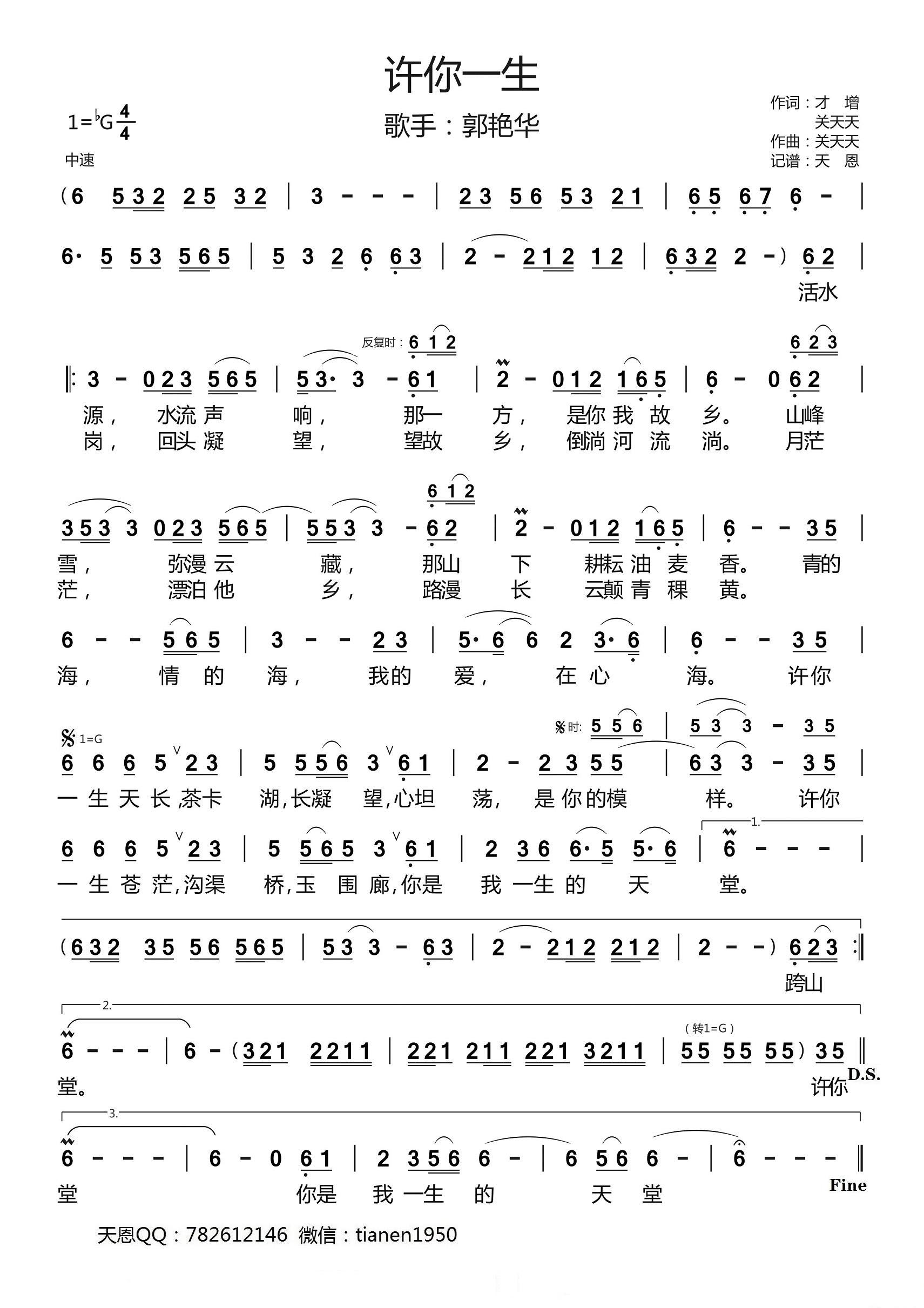 许你一生简谱(郭艳华)_许你一生民歌谱