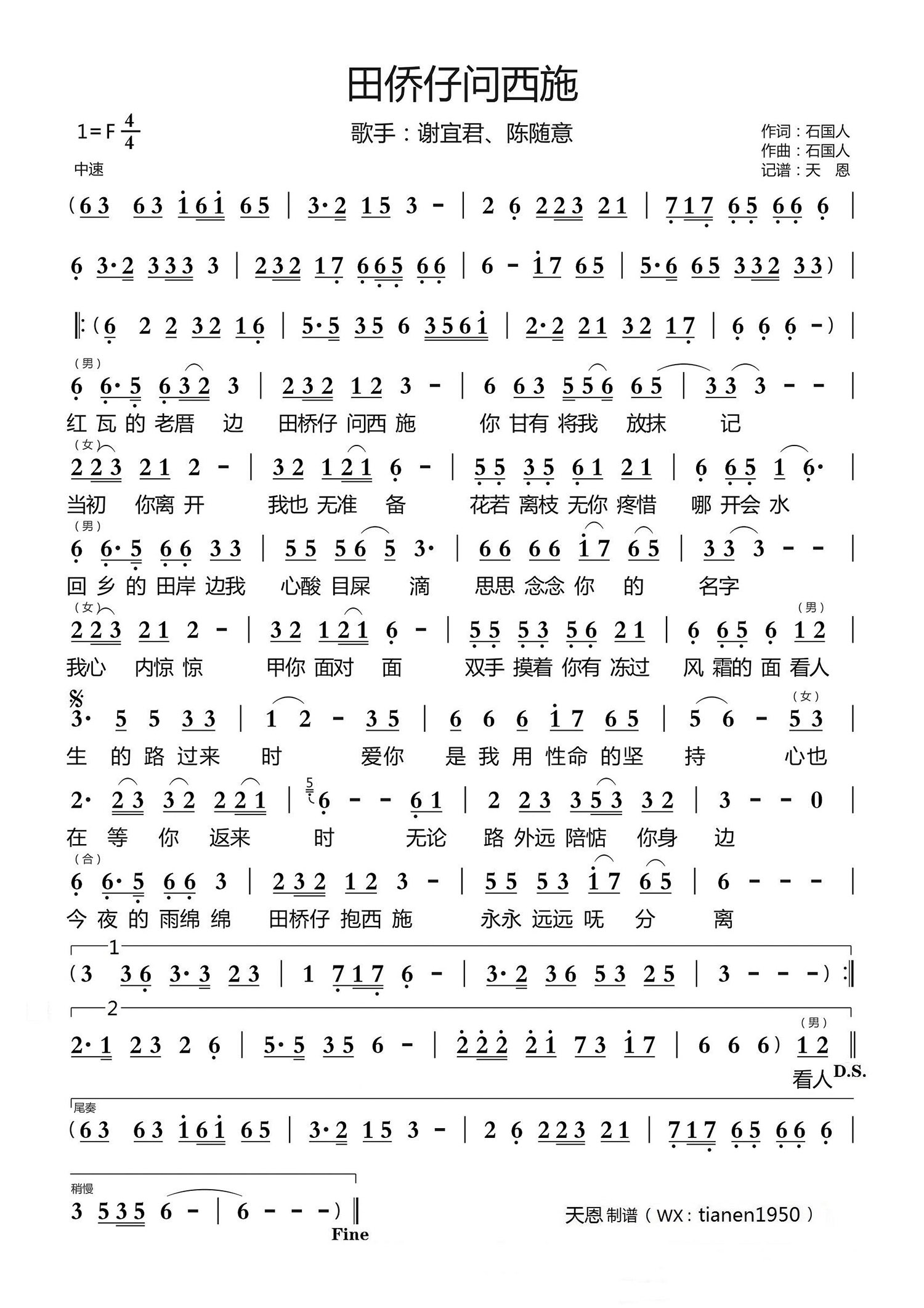 田侨仔问西施简谱(闽南语 谢宜君、陈随意)_田侨仔问西施民歌谱