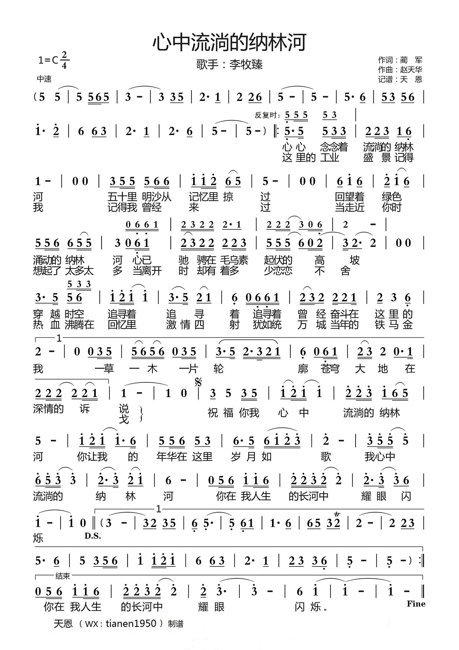 心中流淌的纳林河简谱(李牧臻)_心中流淌的纳林河民歌谱