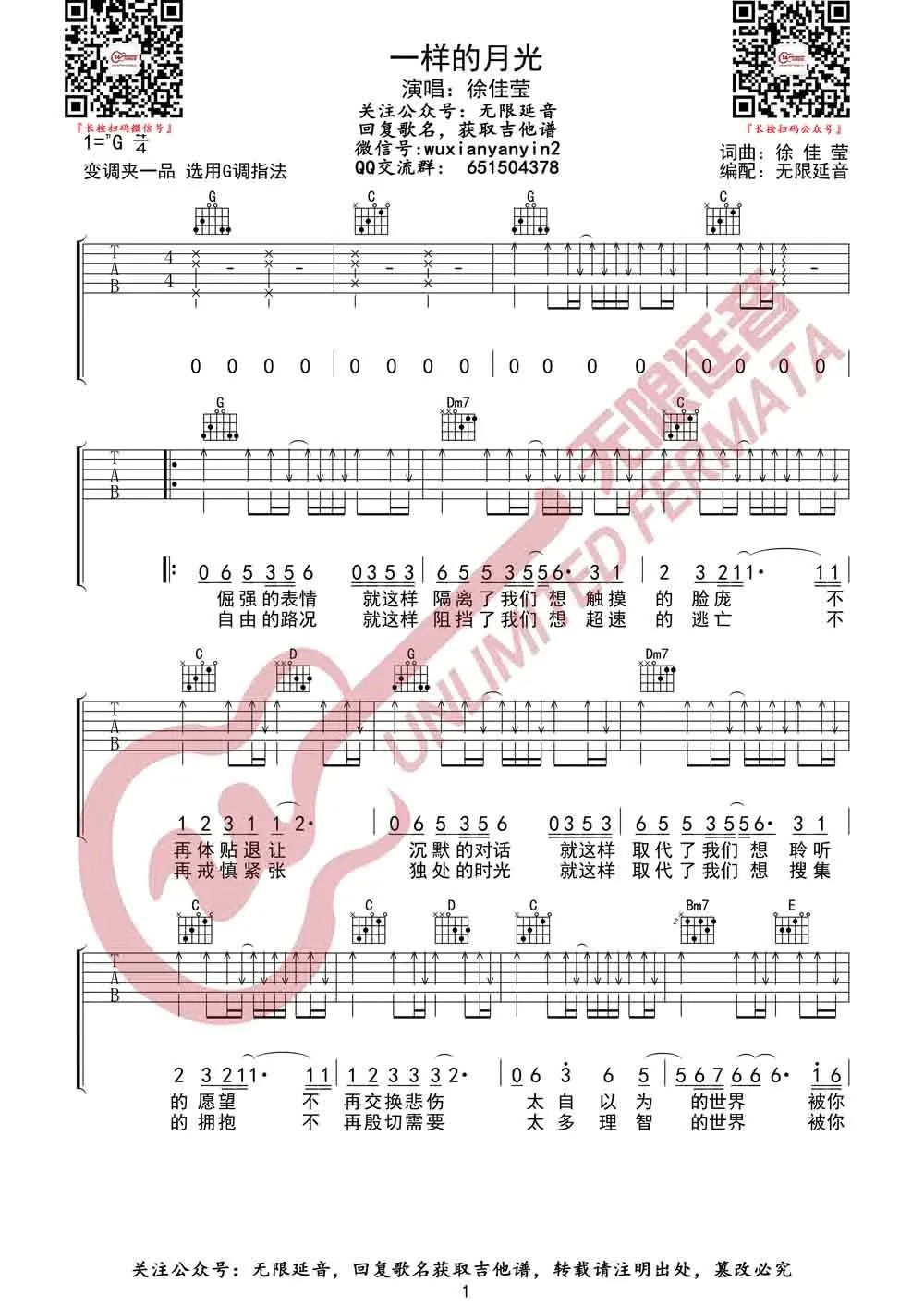 一样的月光吉他谱_徐佳莹_G调演奏原版-图片1