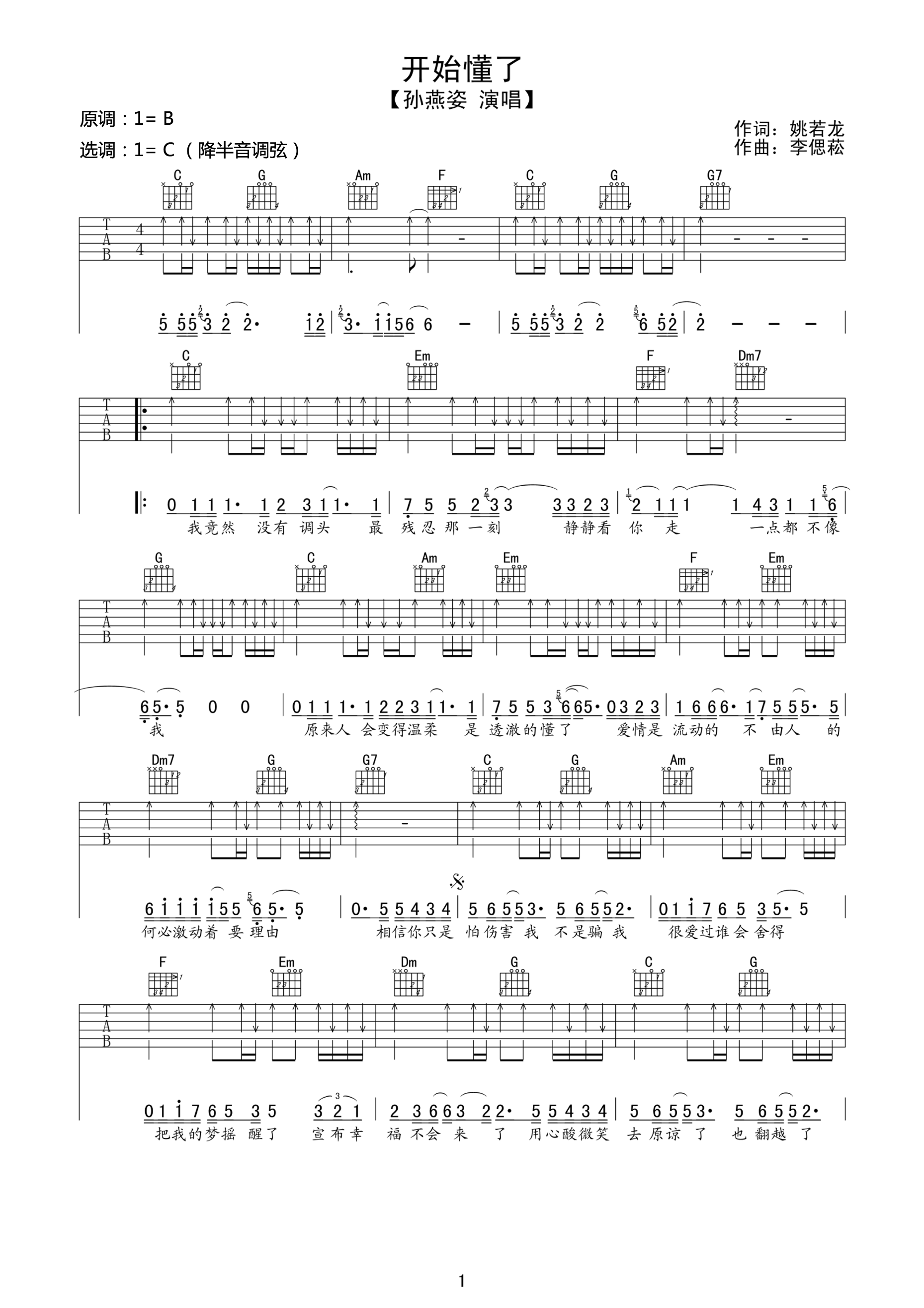 开始懂了吉他谱_孙燕姿_C调演奏指法扫弦版-图片1